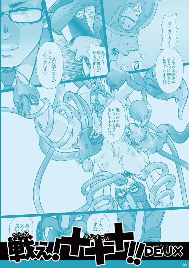 Tatakae!+++ (Plus-san)!! - Page 60
