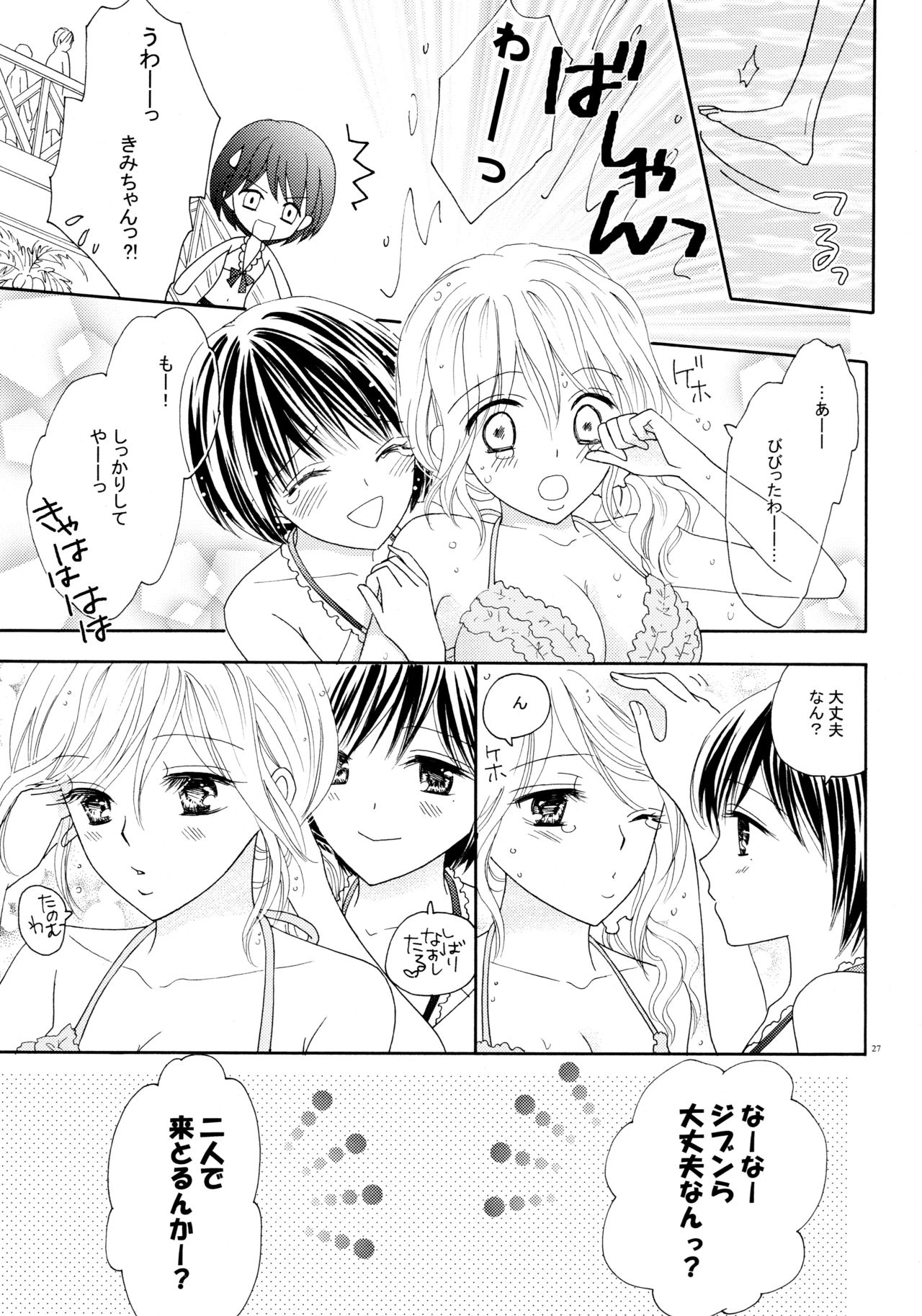 Yuri to Bikini - Page 27