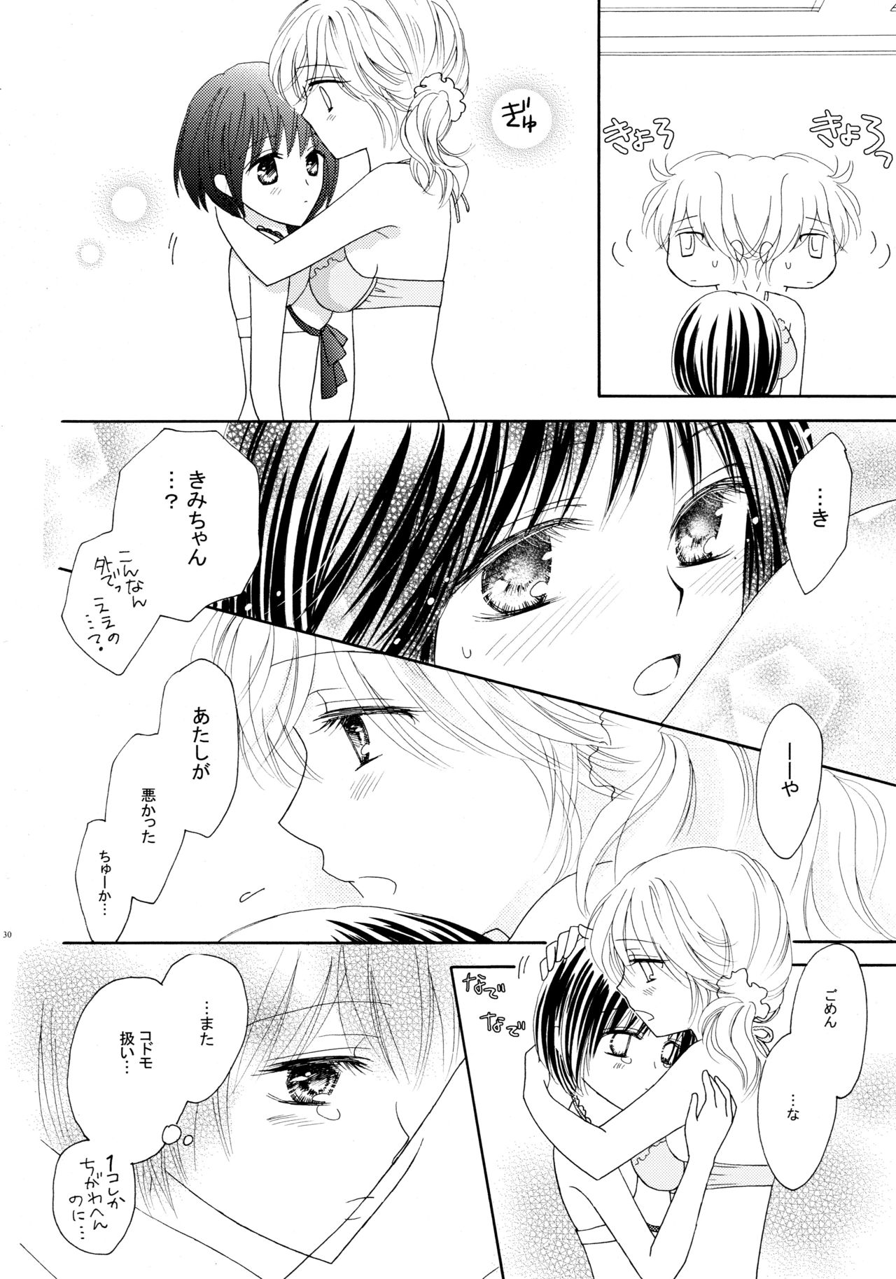 Yuri to Bikini - Page 30