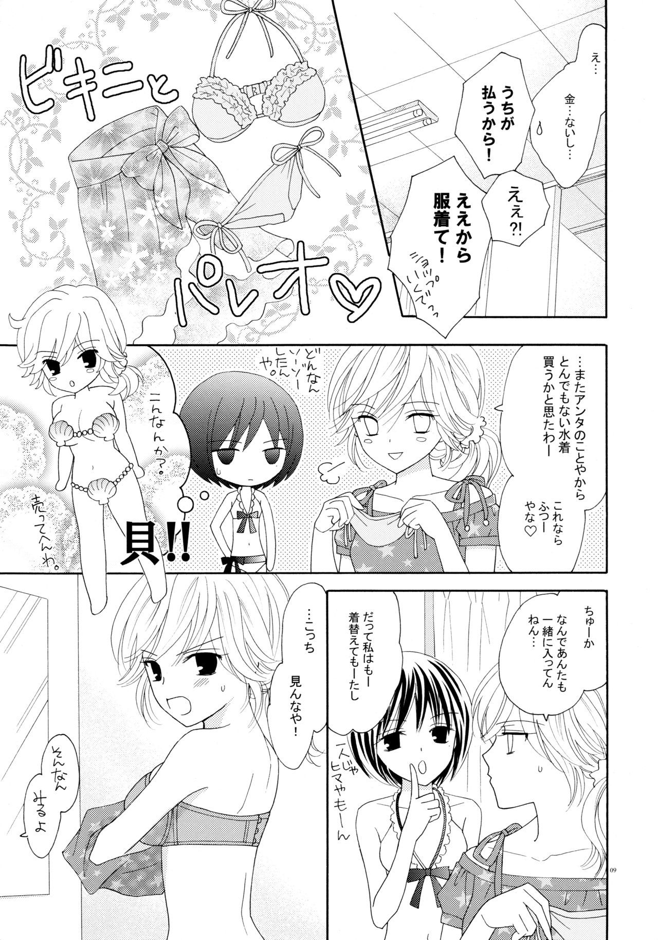 Yuri to Bikini - Page 9