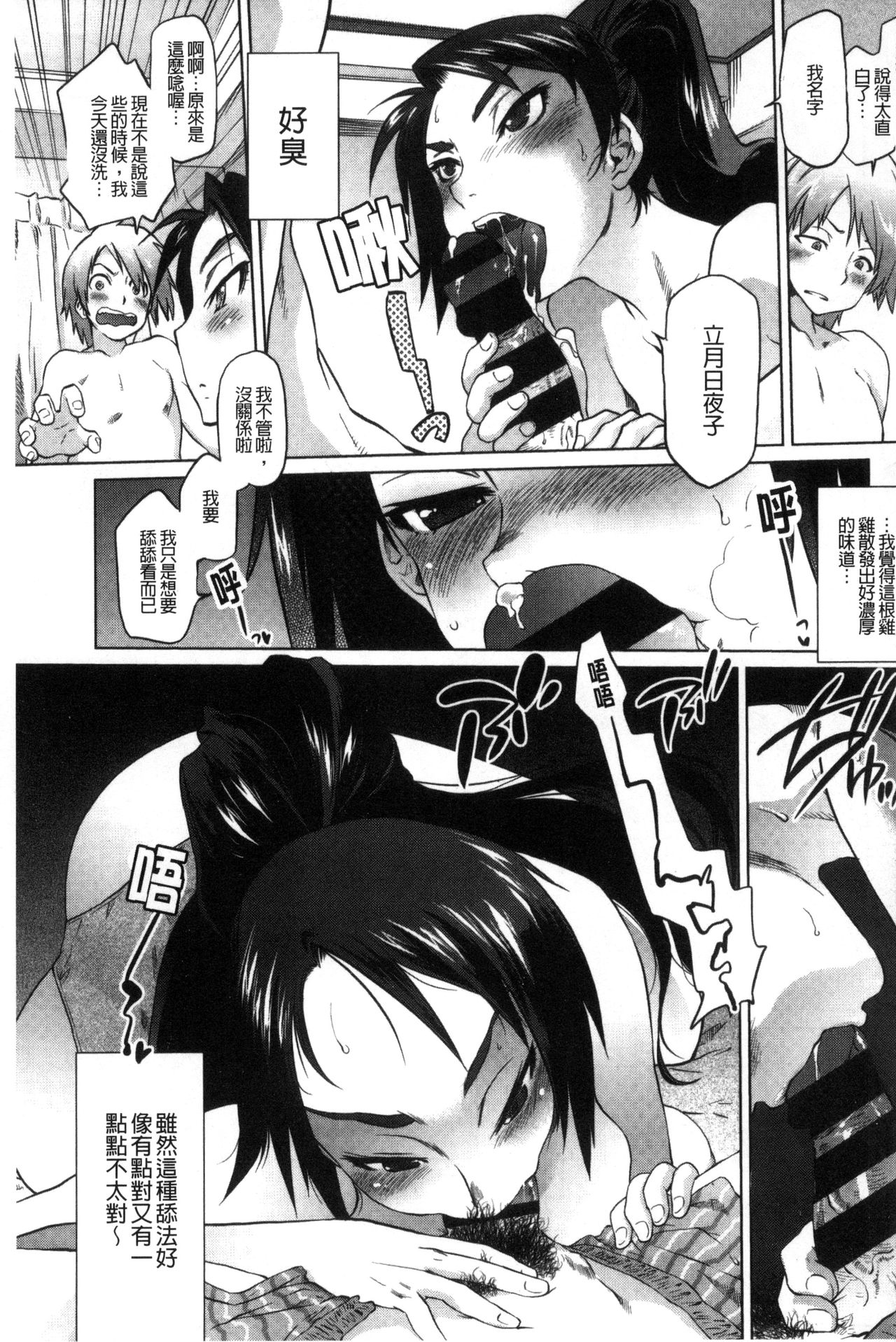 Tsurimesu | 鳳眼淫雌 - Page 161