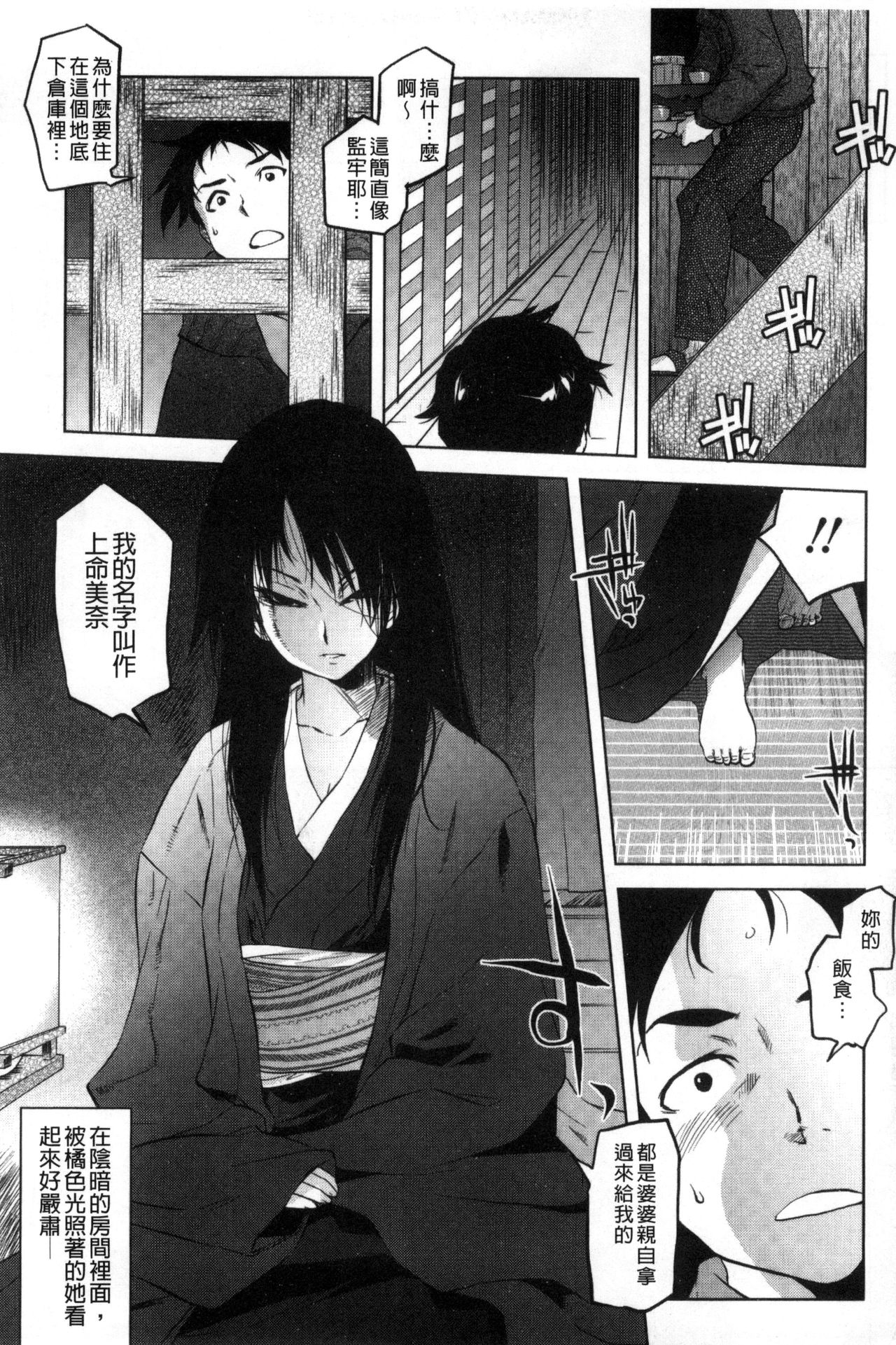 Tsurimesu | 鳳眼淫雌 - Page 179