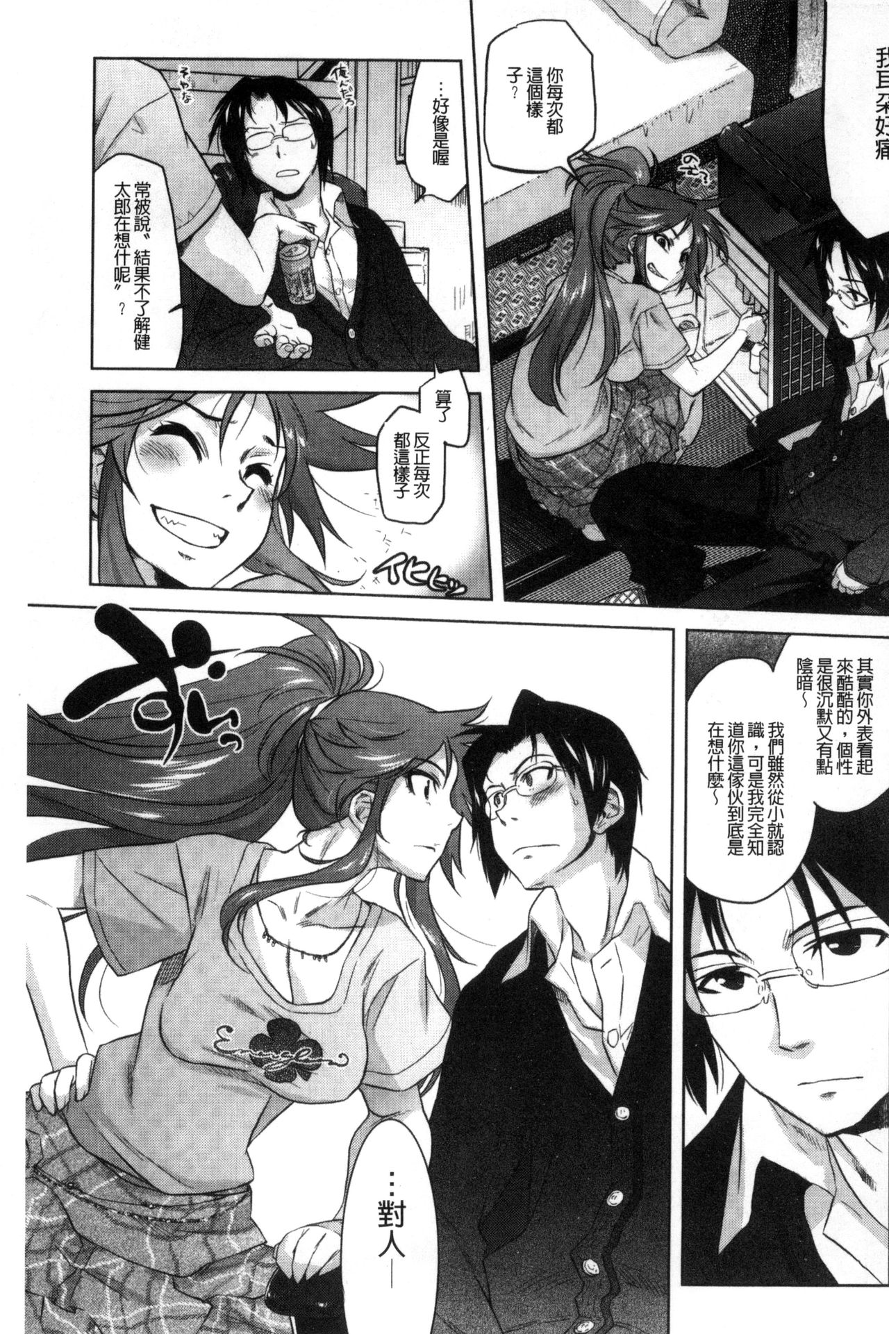Tsurimesu | 鳳眼淫雌 - Page 195