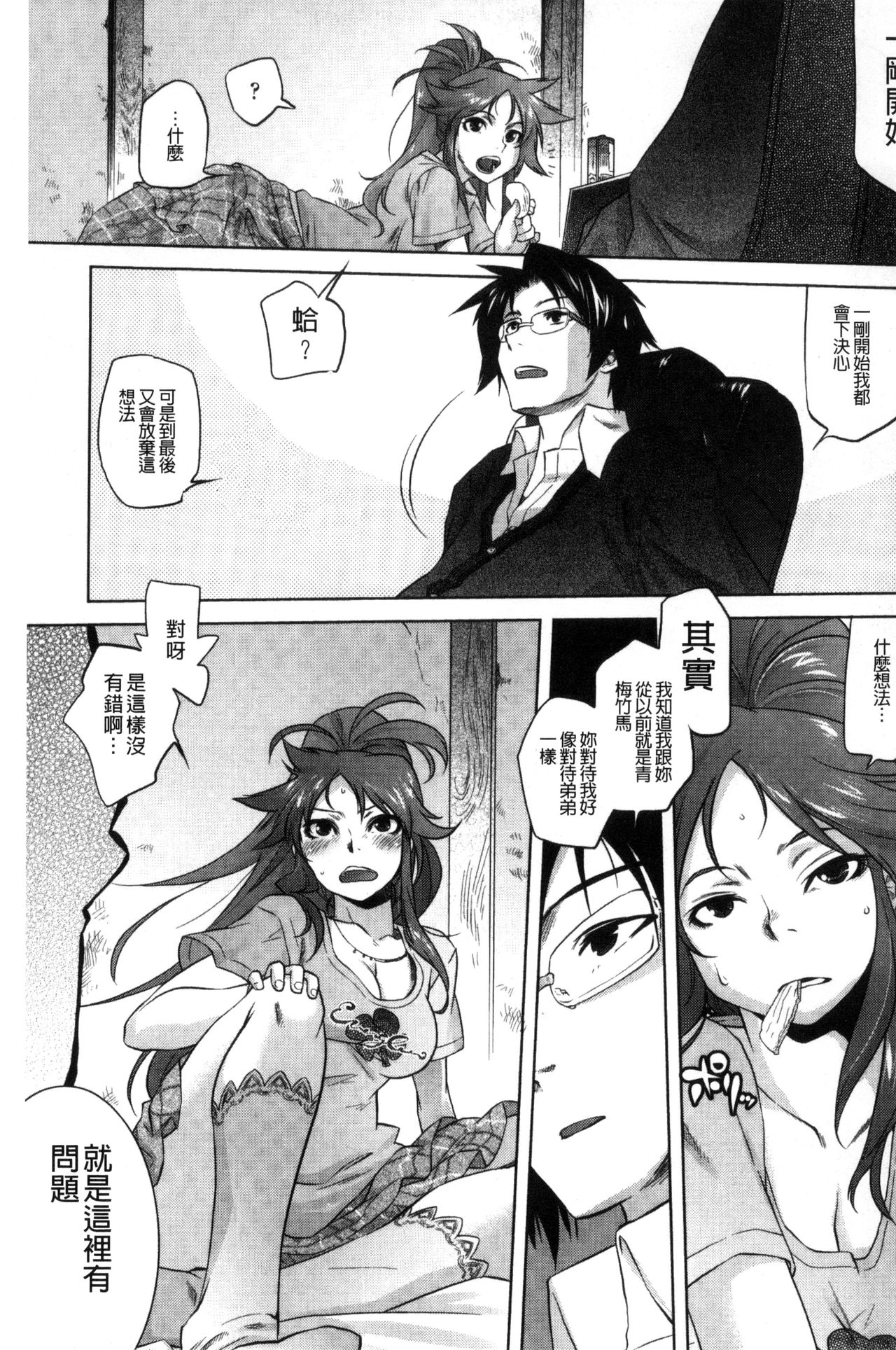 Tsurimesu | 鳳眼淫雌 - Page 197