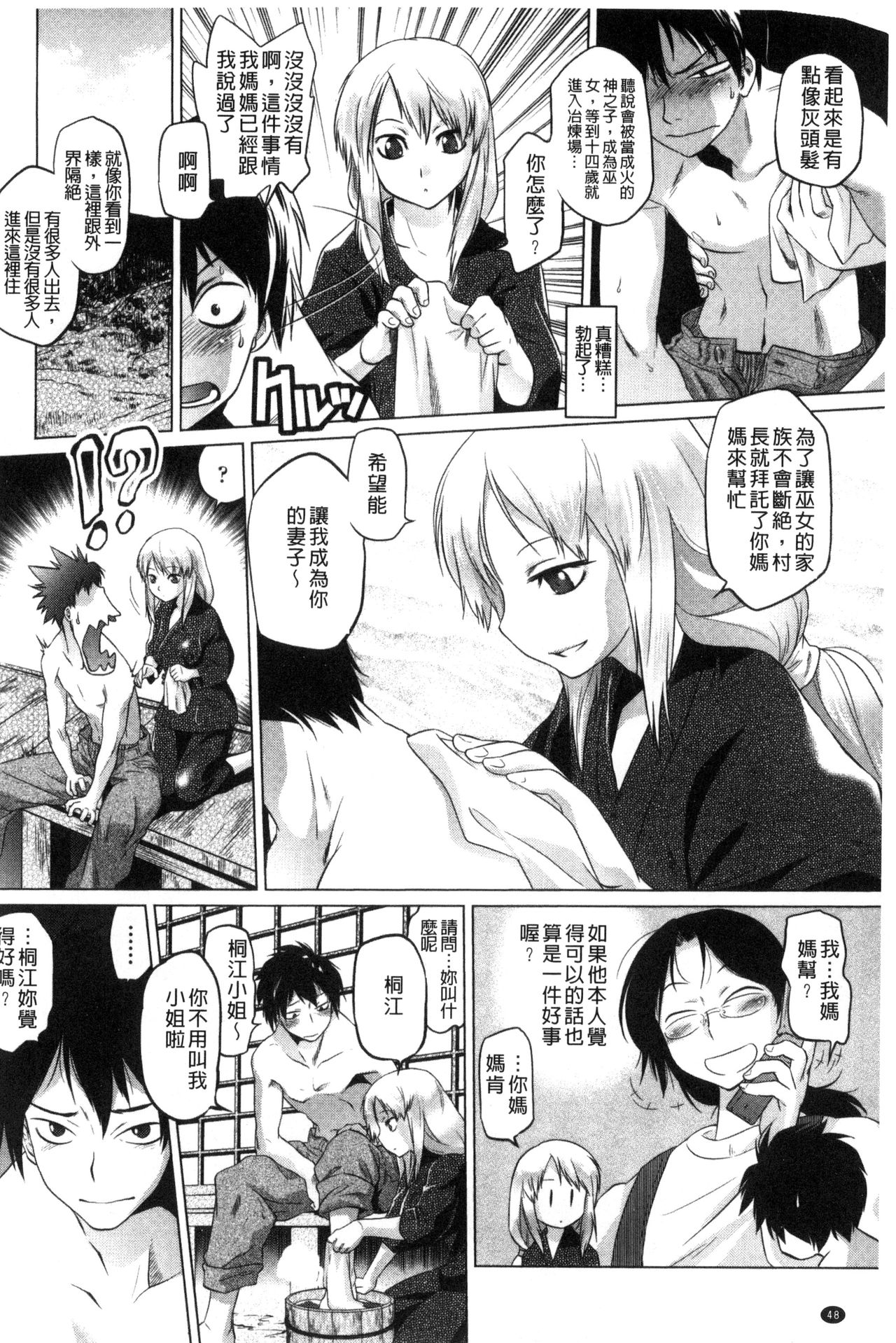Tsurimesu | 鳳眼淫雌 - Page 50