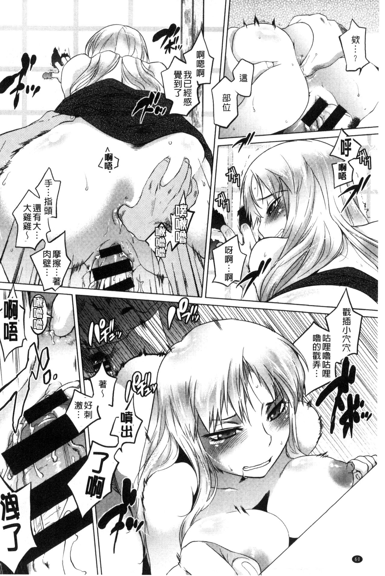 Tsurimesu | 鳳眼淫雌 - Page 62