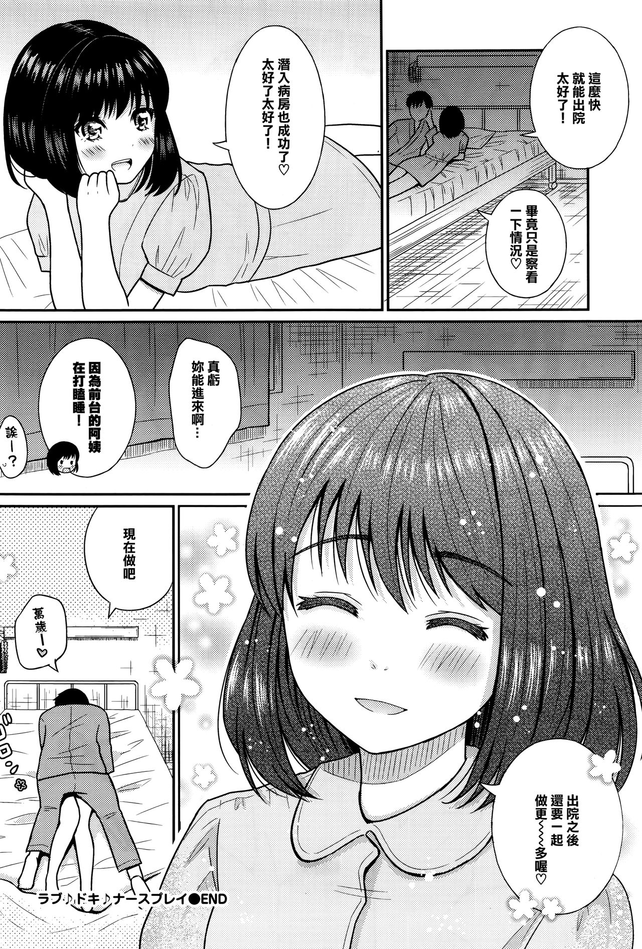 Love Doki Nurse Play - Page 18
