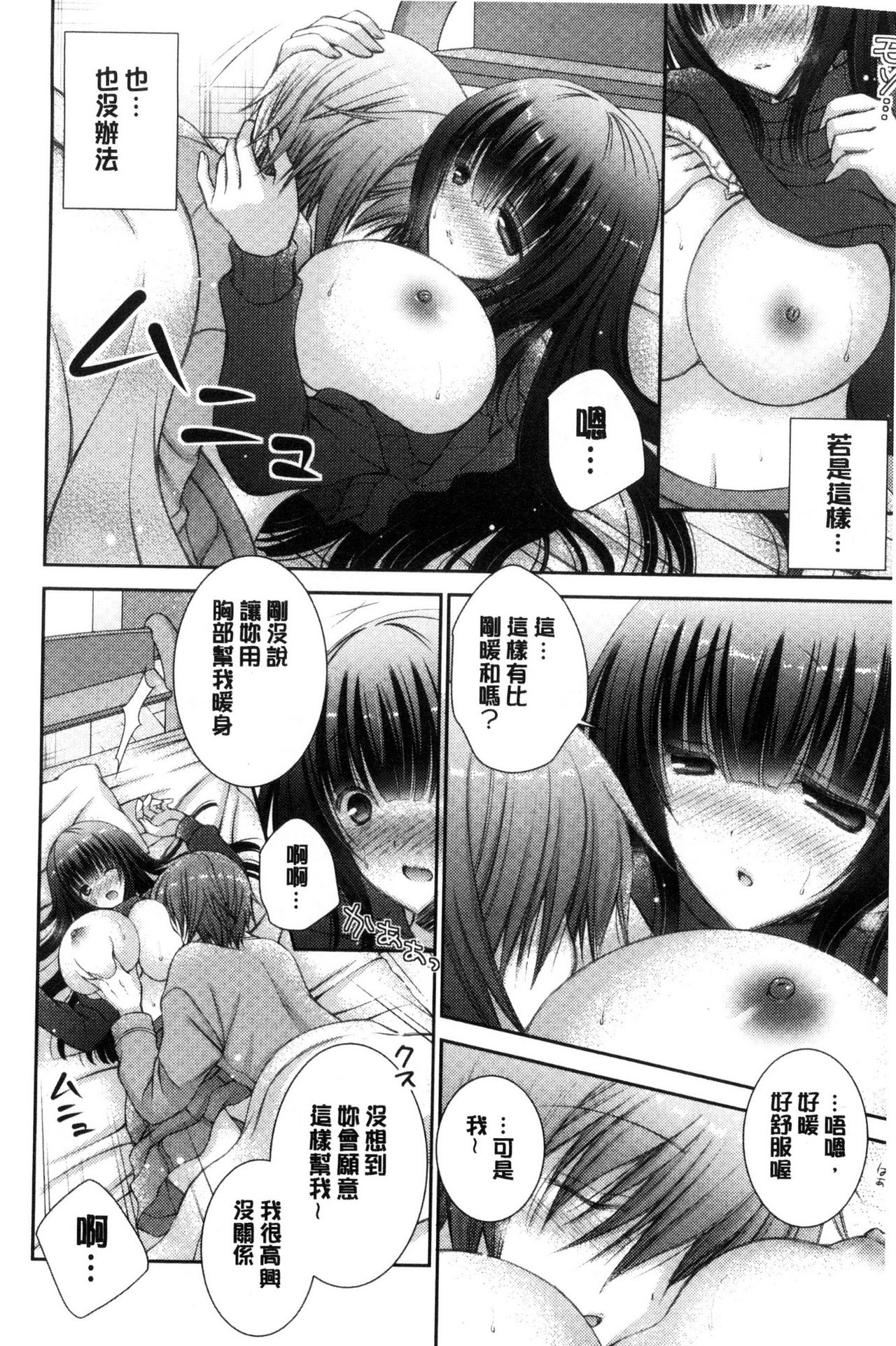 Iinari Holic | 言聽計從的成癮症 - Page 176