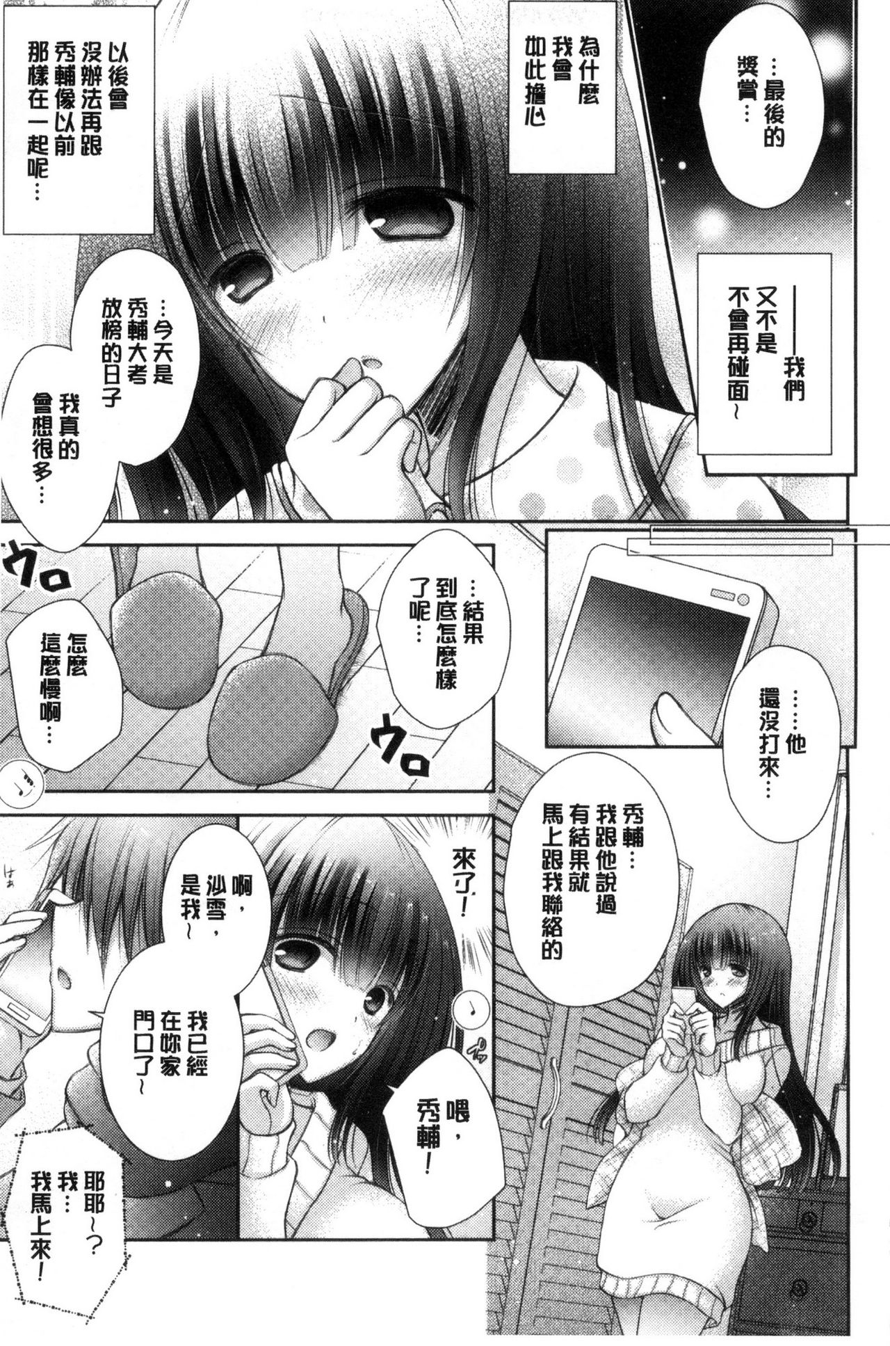 Iinari Holic | 言聽計從的成癮症 - Page 201