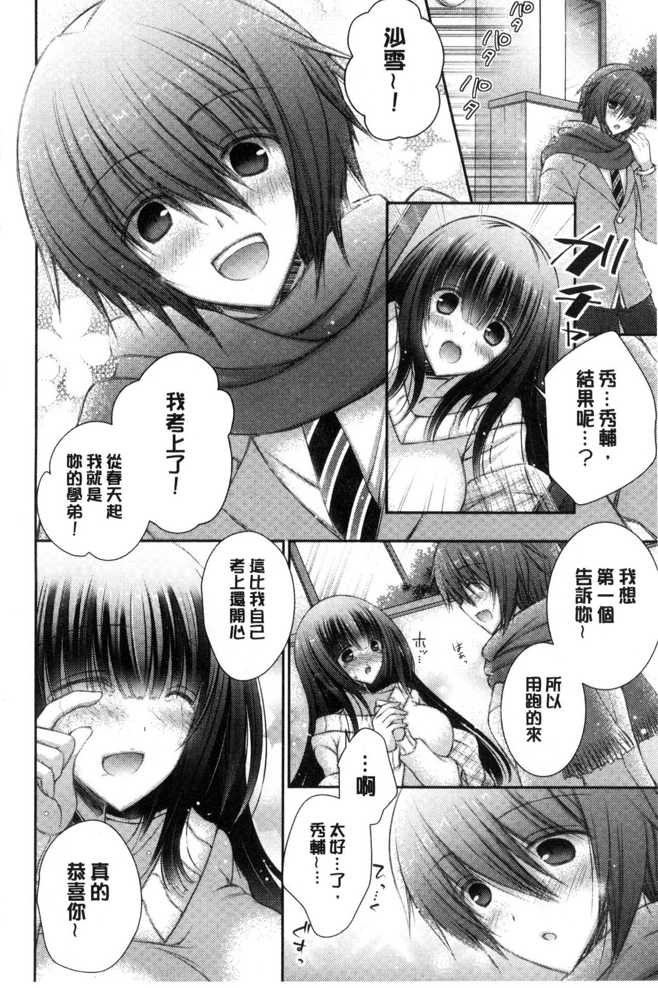 Iinari Holic | 言聽計從的成癮症 - Page 202