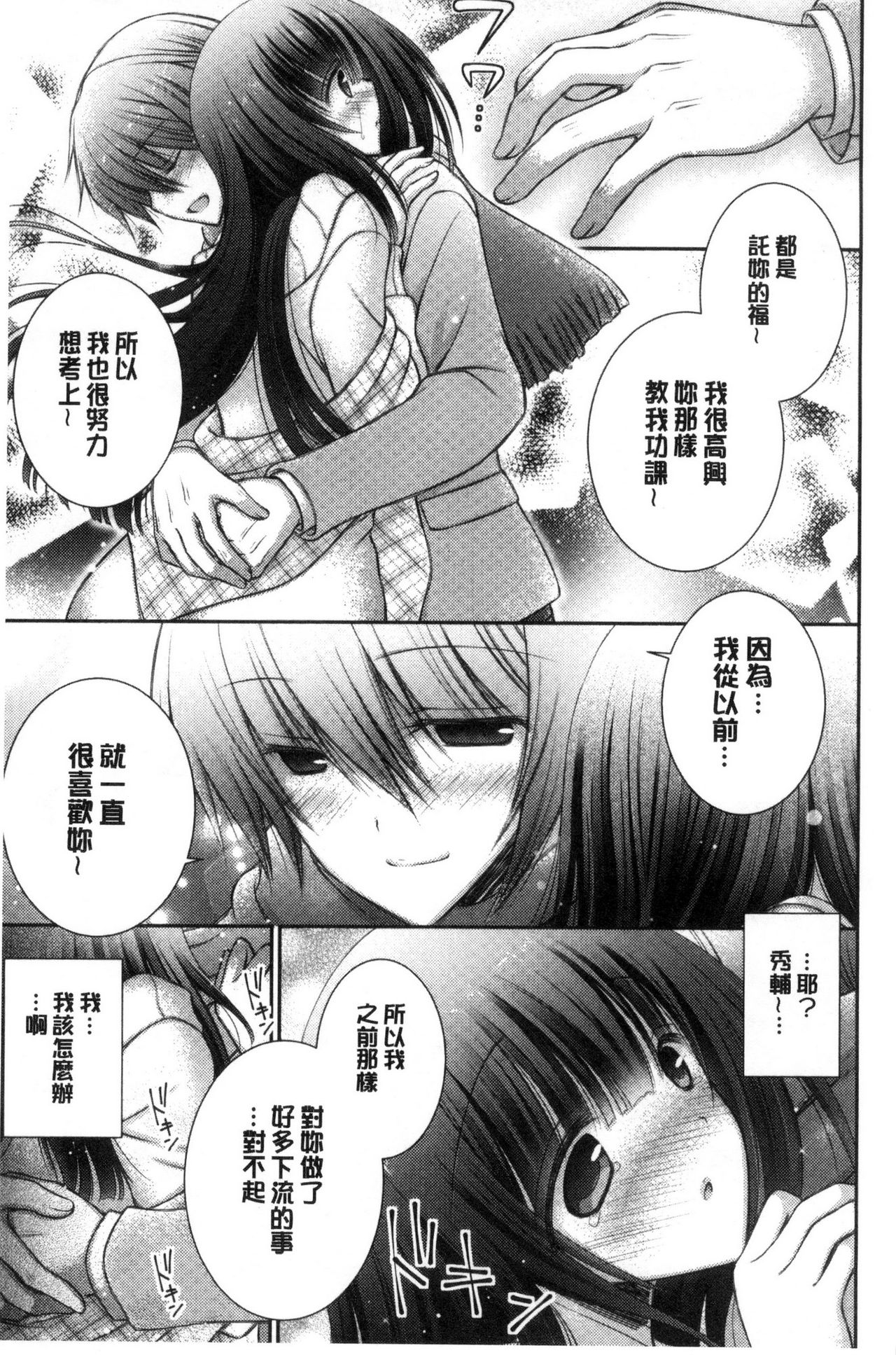 Iinari Holic | 言聽計從的成癮症 - Page 203