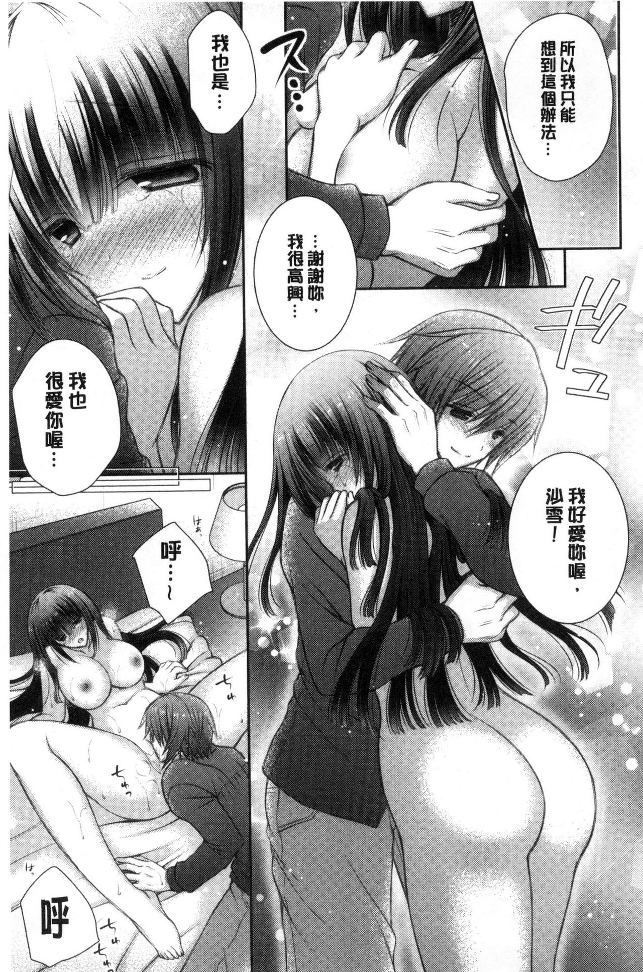 Iinari Holic | 言聽計從的成癮症 - Page 207