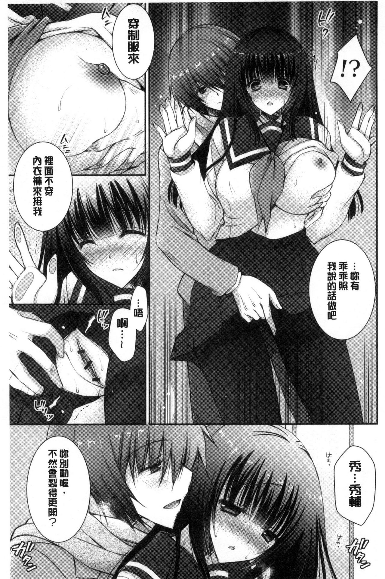 Iinari Holic | 言聽計從的成癮症 - Page 55