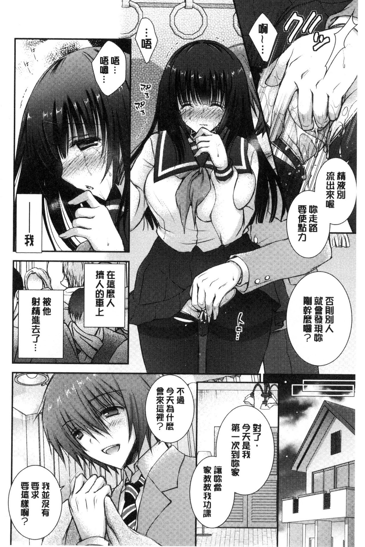 Iinari Holic | 言聽計從的成癮症 - Page 62
