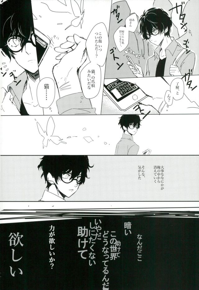 Gobanme no Giseisha - Page 17
