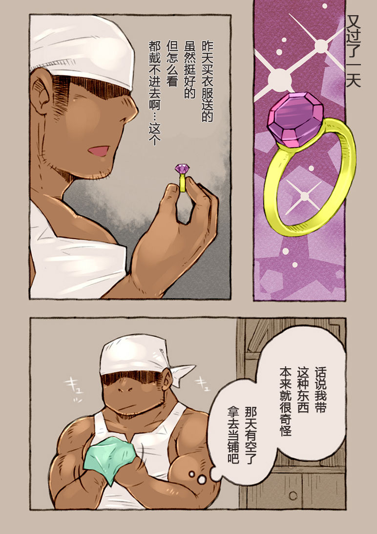Rise to Stardom! - Page 14