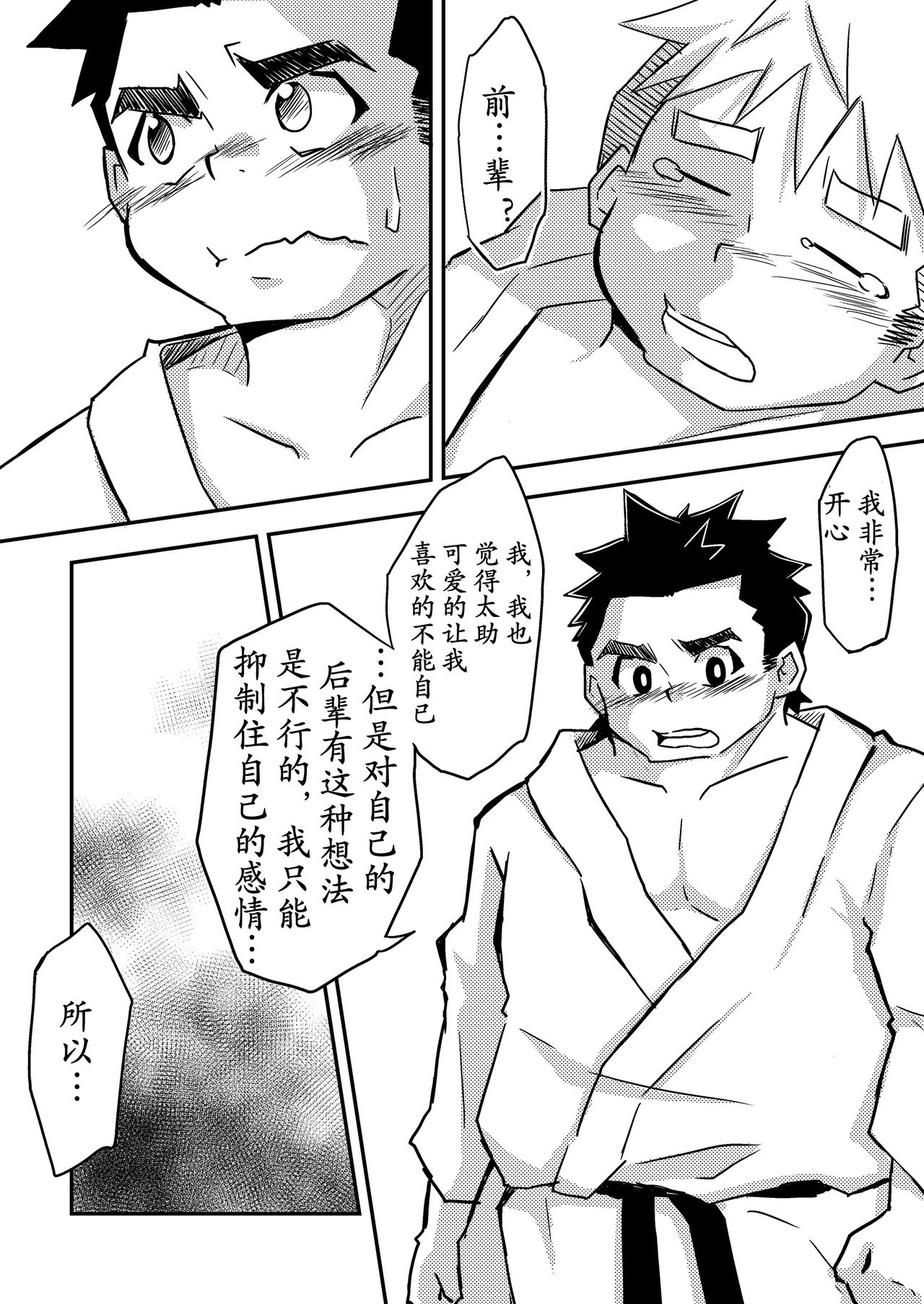 Datte Senpai ga Sukidakara! - Page 25