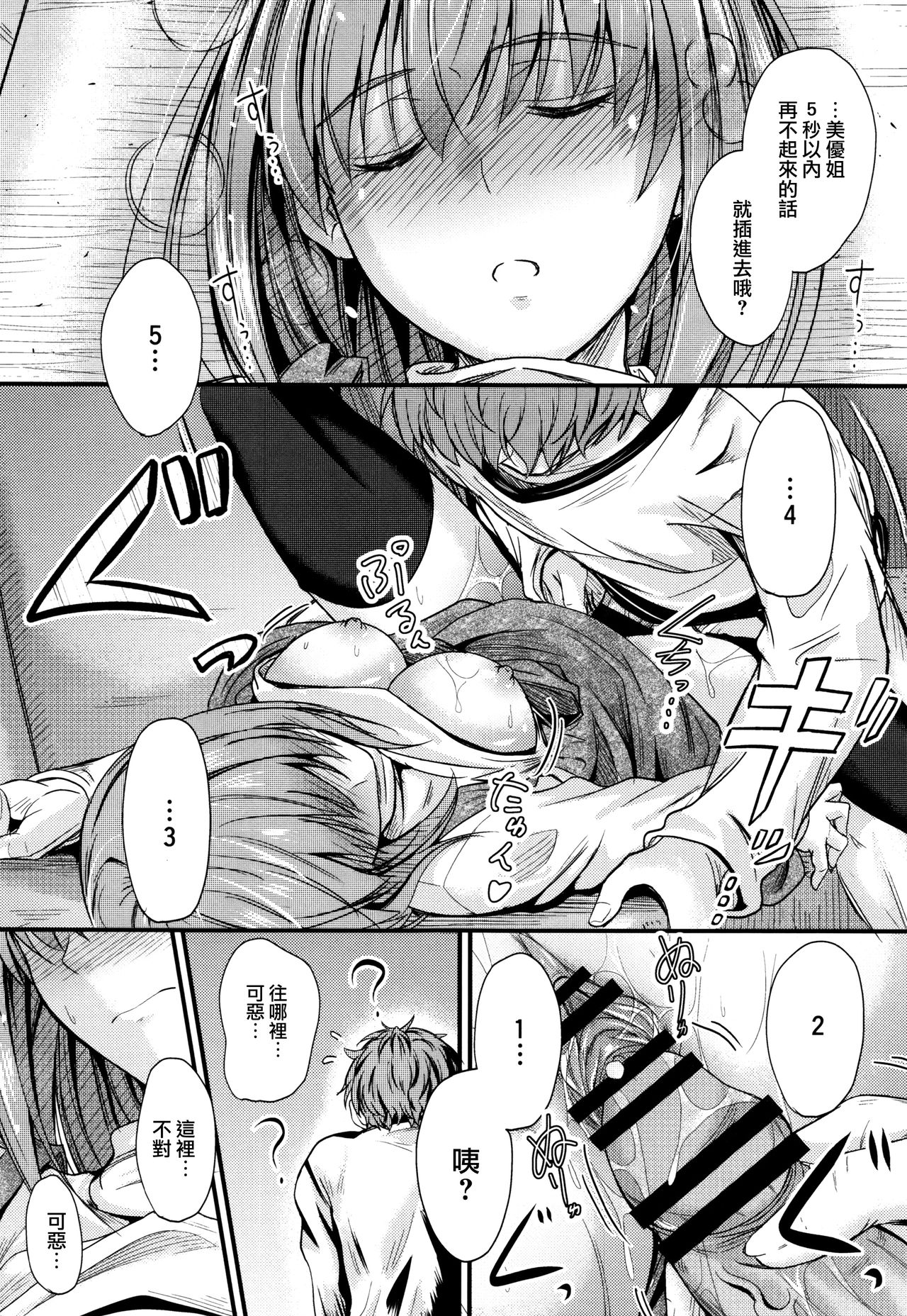 Kono Mama Naka de... - Page 22