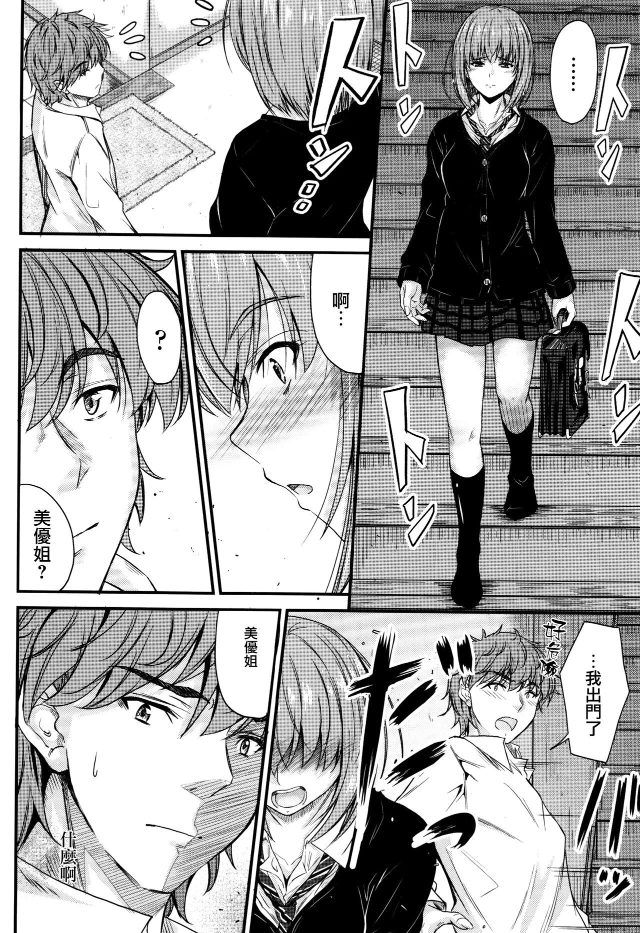 Kono Mama Naka de... - Page 33
