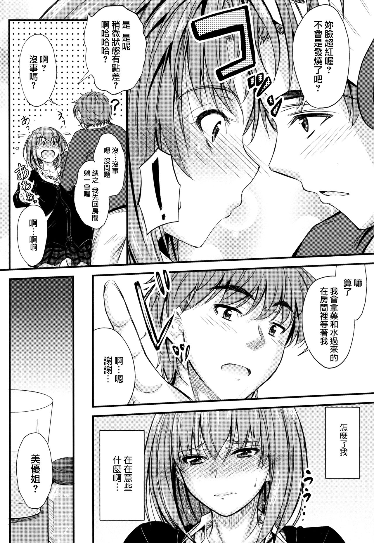 Kono Mama Naka de... - Page 41