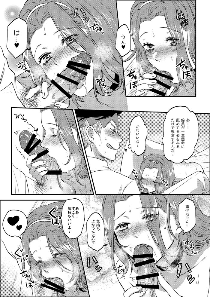 Sweet Chocolate - Page 22