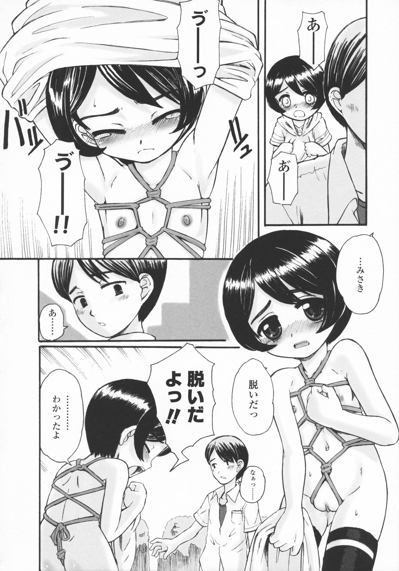 Kindan no Yousei - Page 25