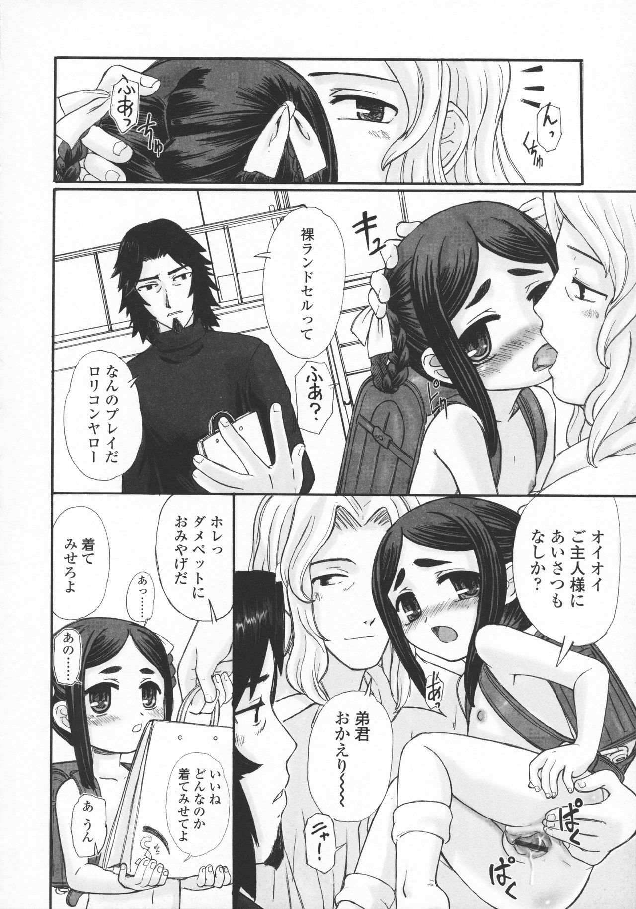 Kindan no Yousei - Page 37