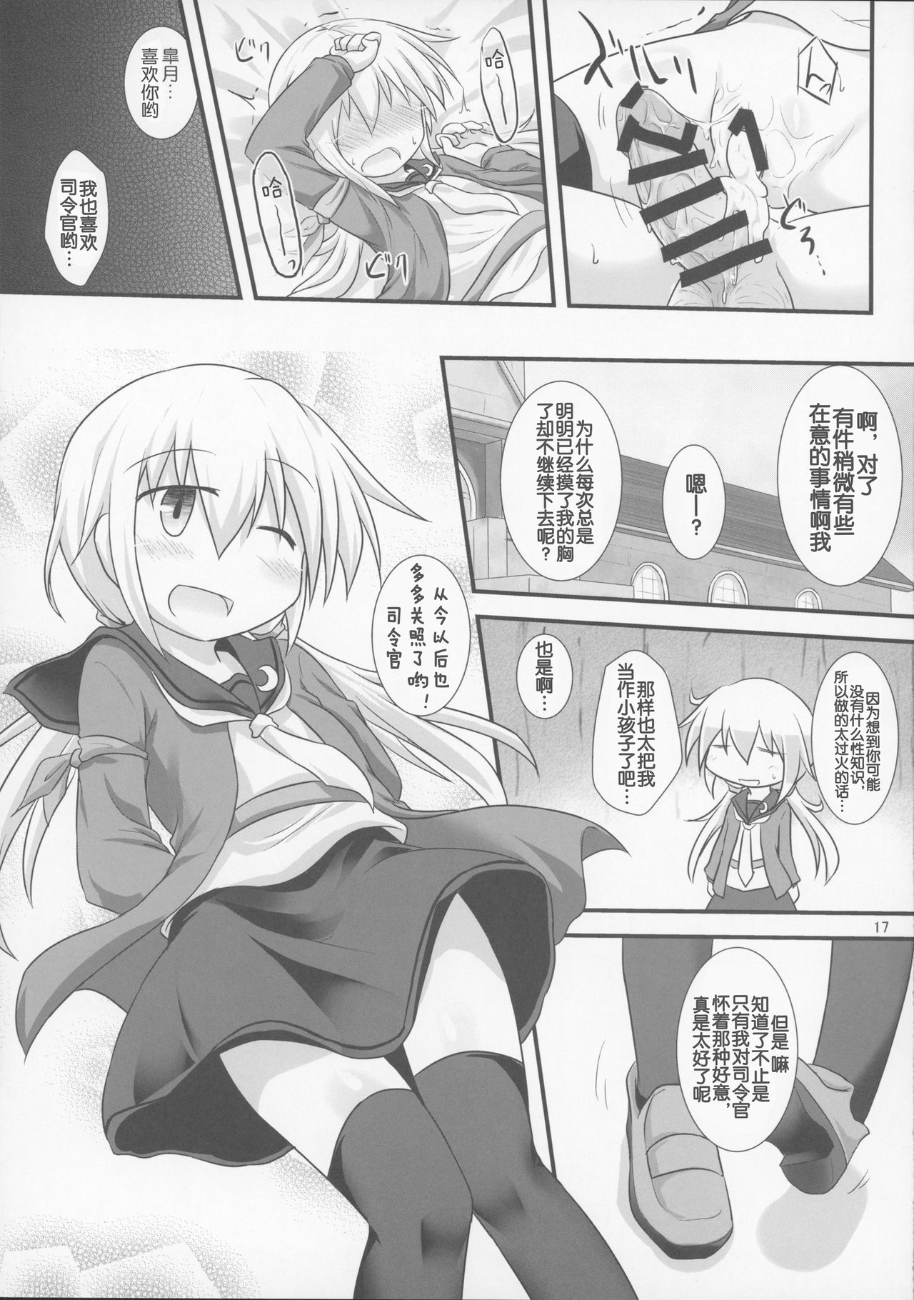 Satsukibare - Page 16