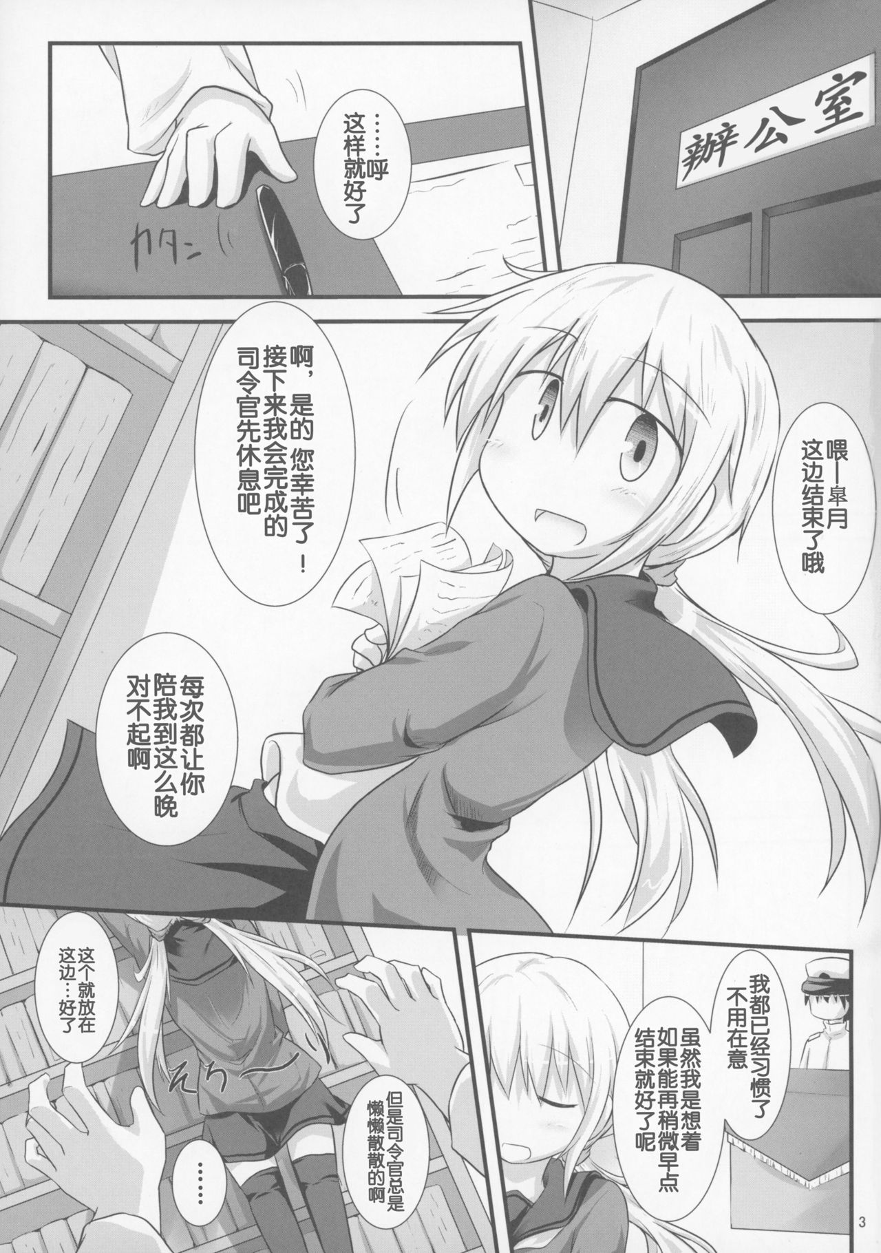 Satsukibare - Page 2