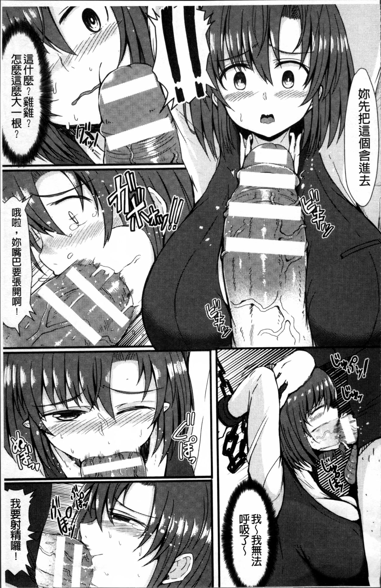 MuchiMuchi Dobyuu! - Page 195