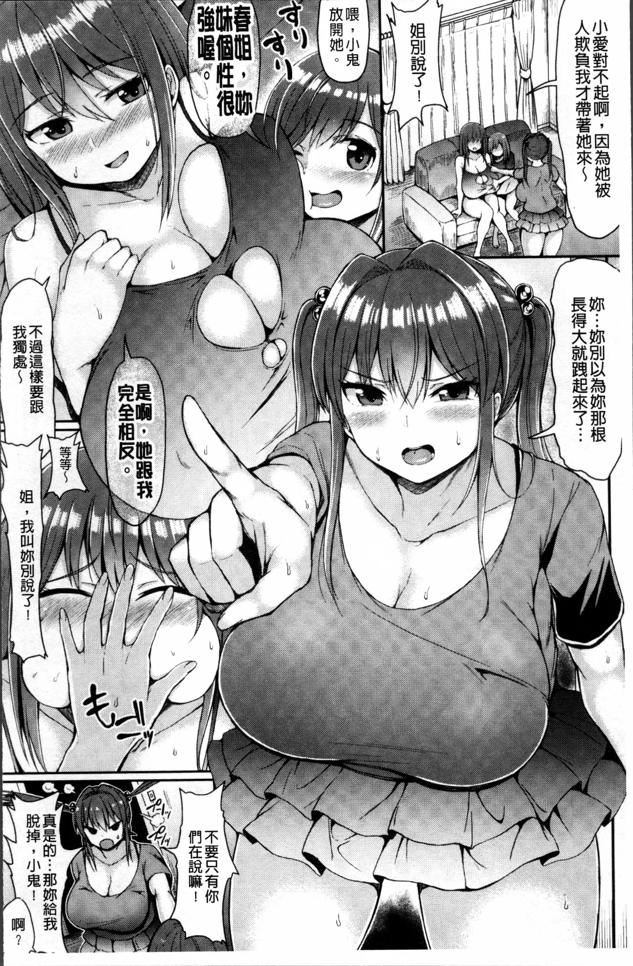 MuchiMuchi Dobyuu! - Page 42