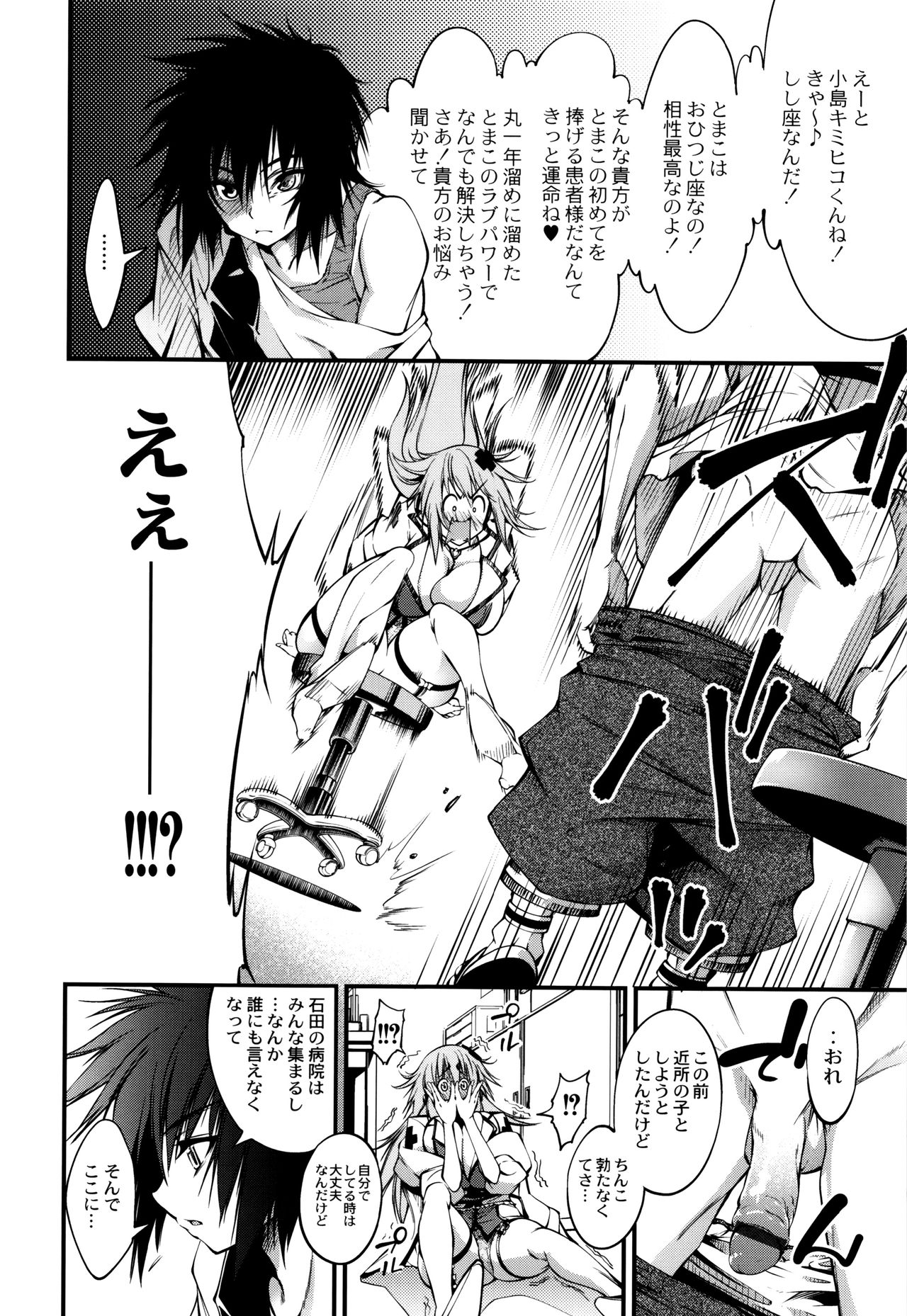 New! Type ♥ - Page 146