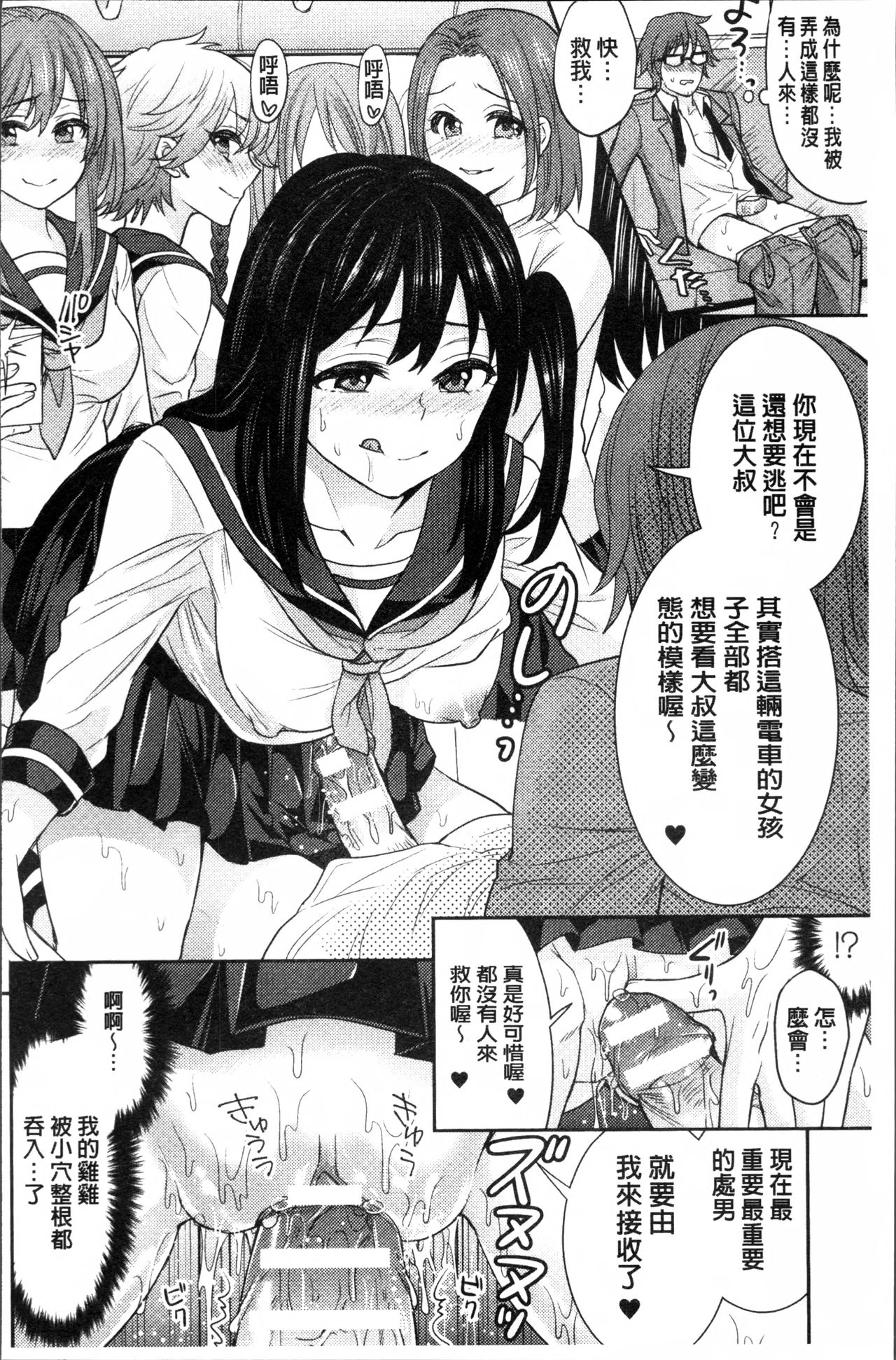 Parallel World Kanojo - Page 103