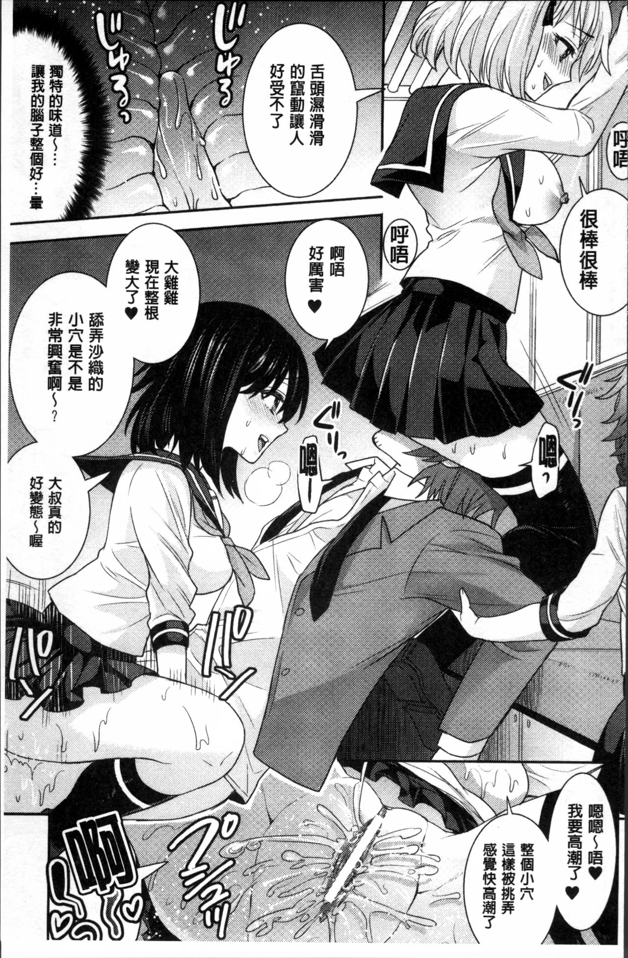 Parallel World Kanojo - Page 106