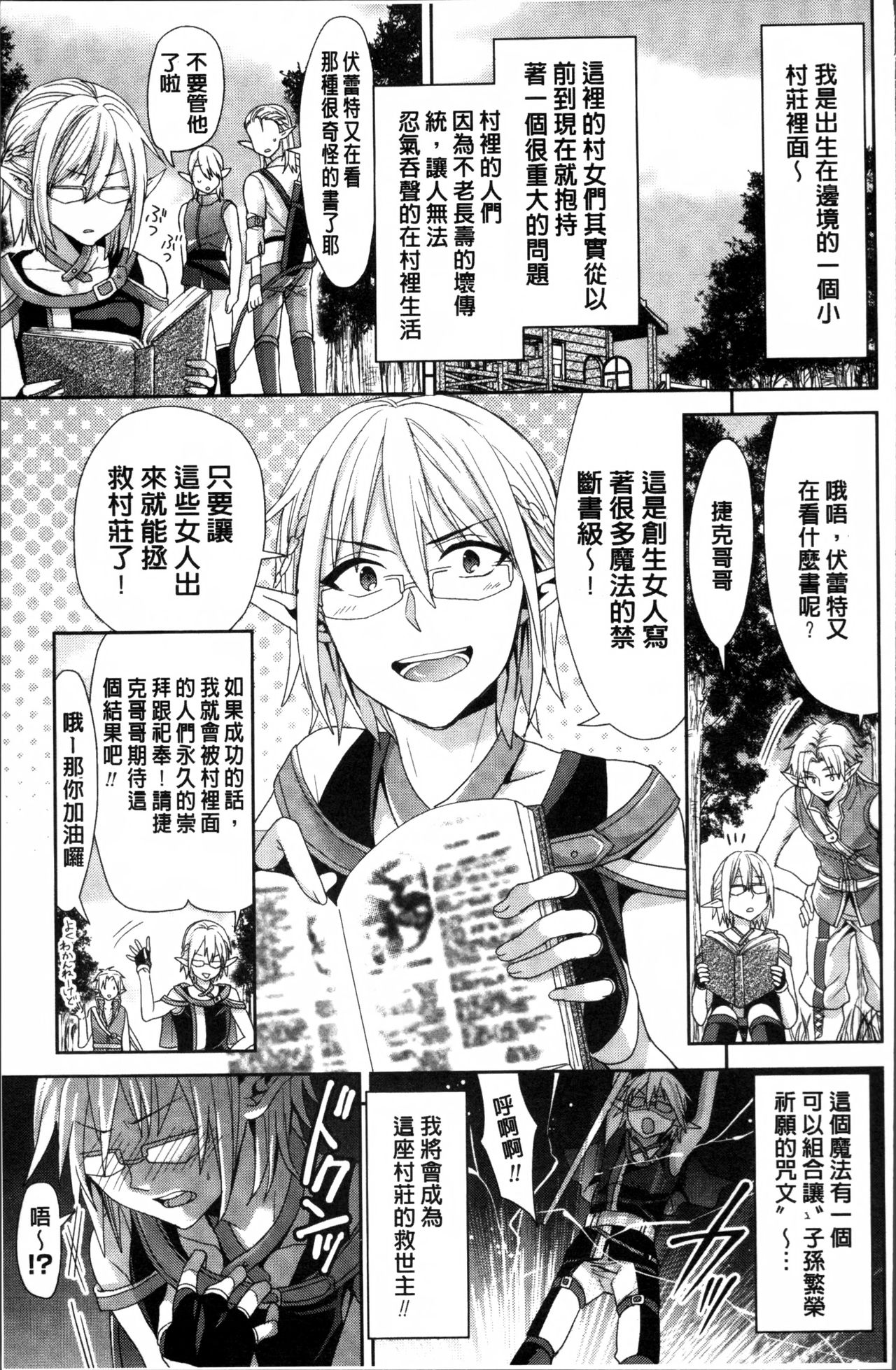 Parallel World Kanojo - Page 144