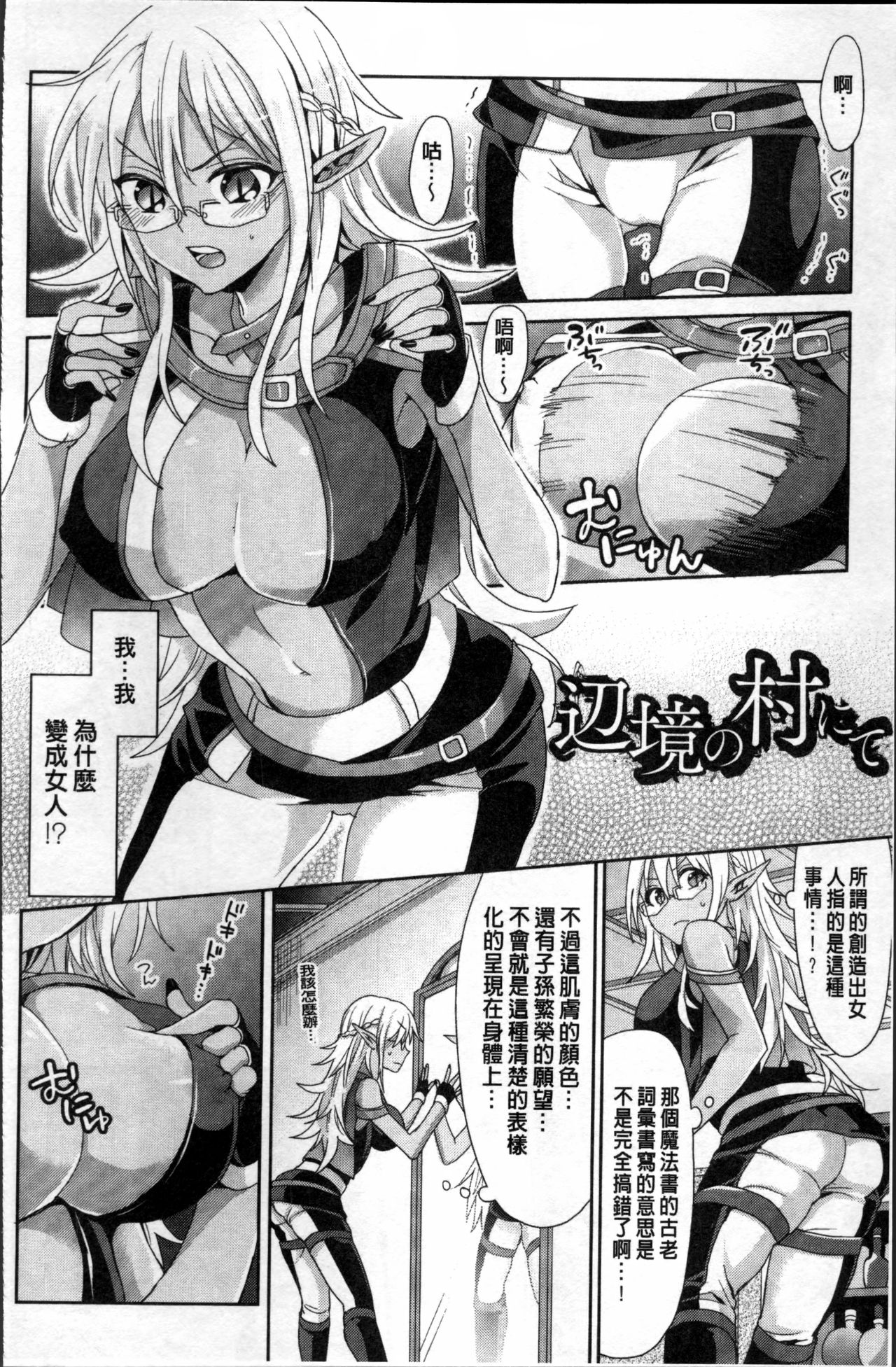 Parallel World Kanojo - Page 145