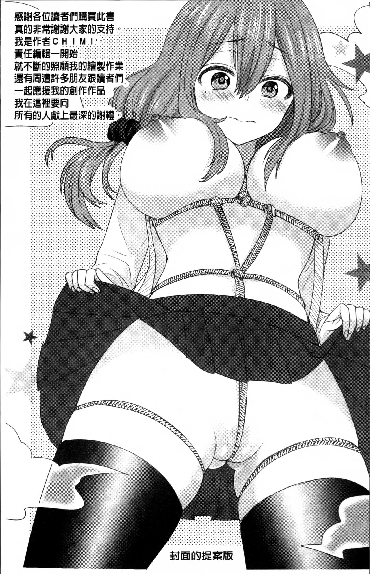 Parallel World Kanojo - Page 164