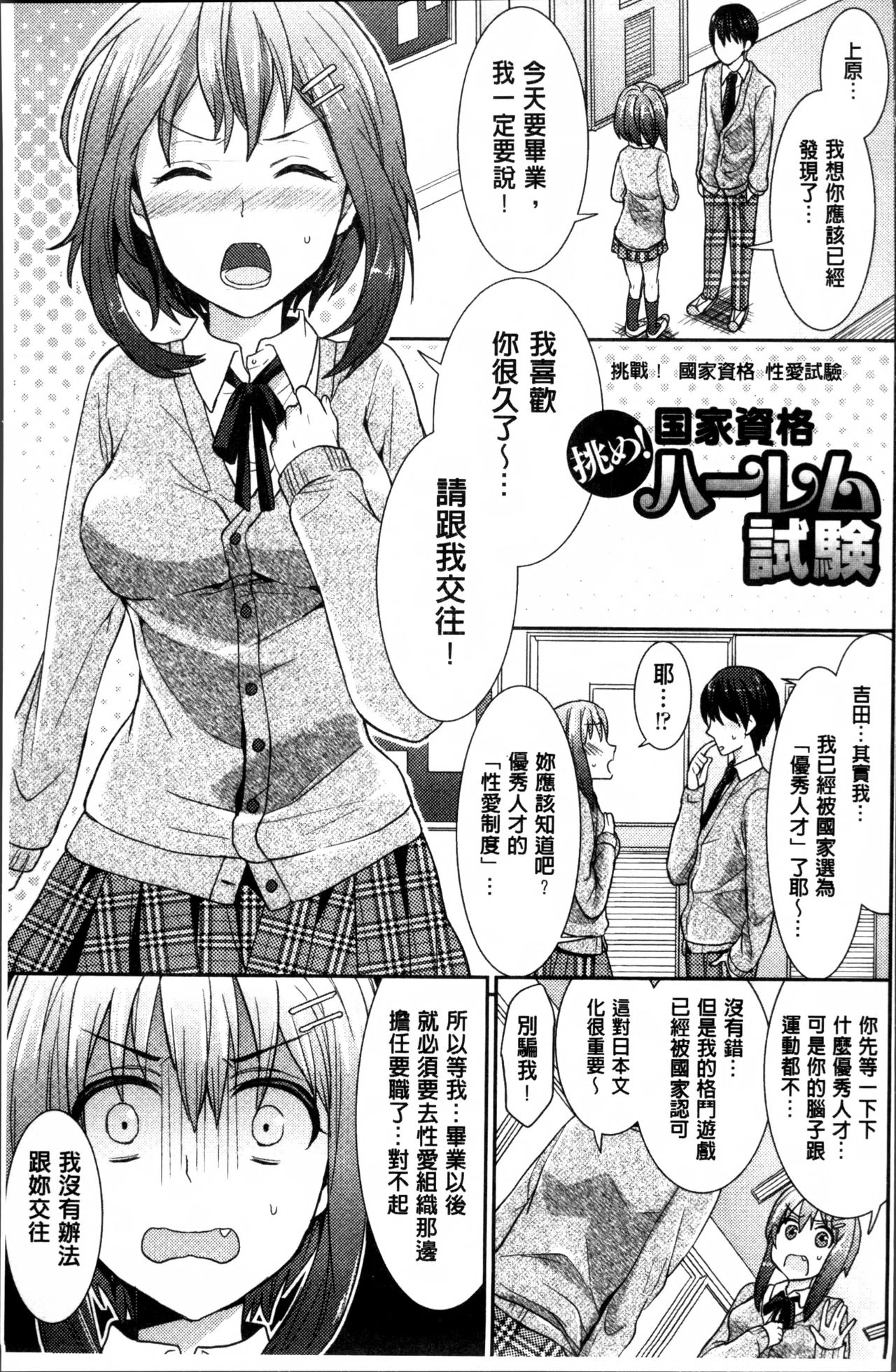 Parallel World Kanojo - Page 46