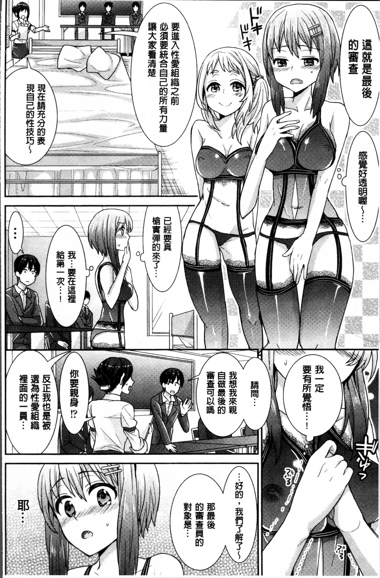Parallel World Kanojo - Page 55