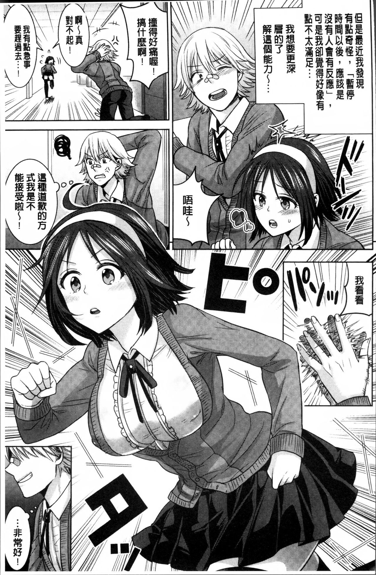 Parallel World Kanojo - Page 68