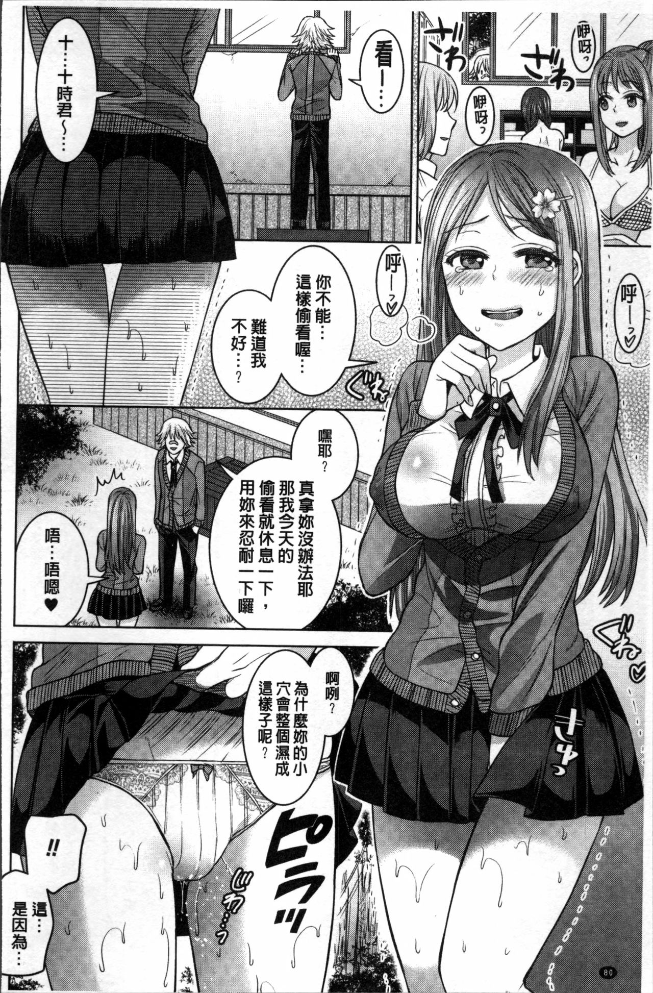 Parallel World Kanojo - Page 85