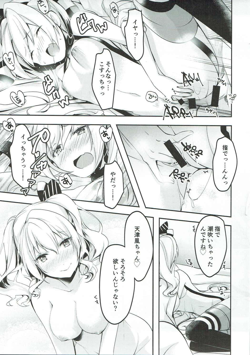 Ara, Iijanai!? - Page 16
