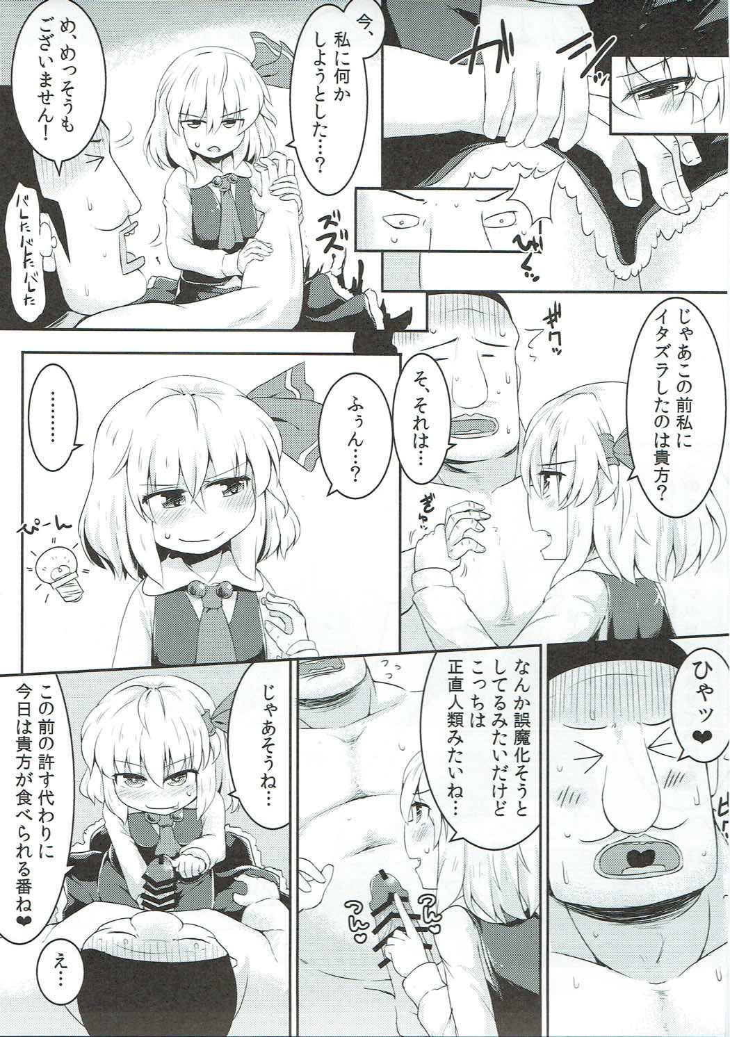 Mi kara Deta Yami - Page 14