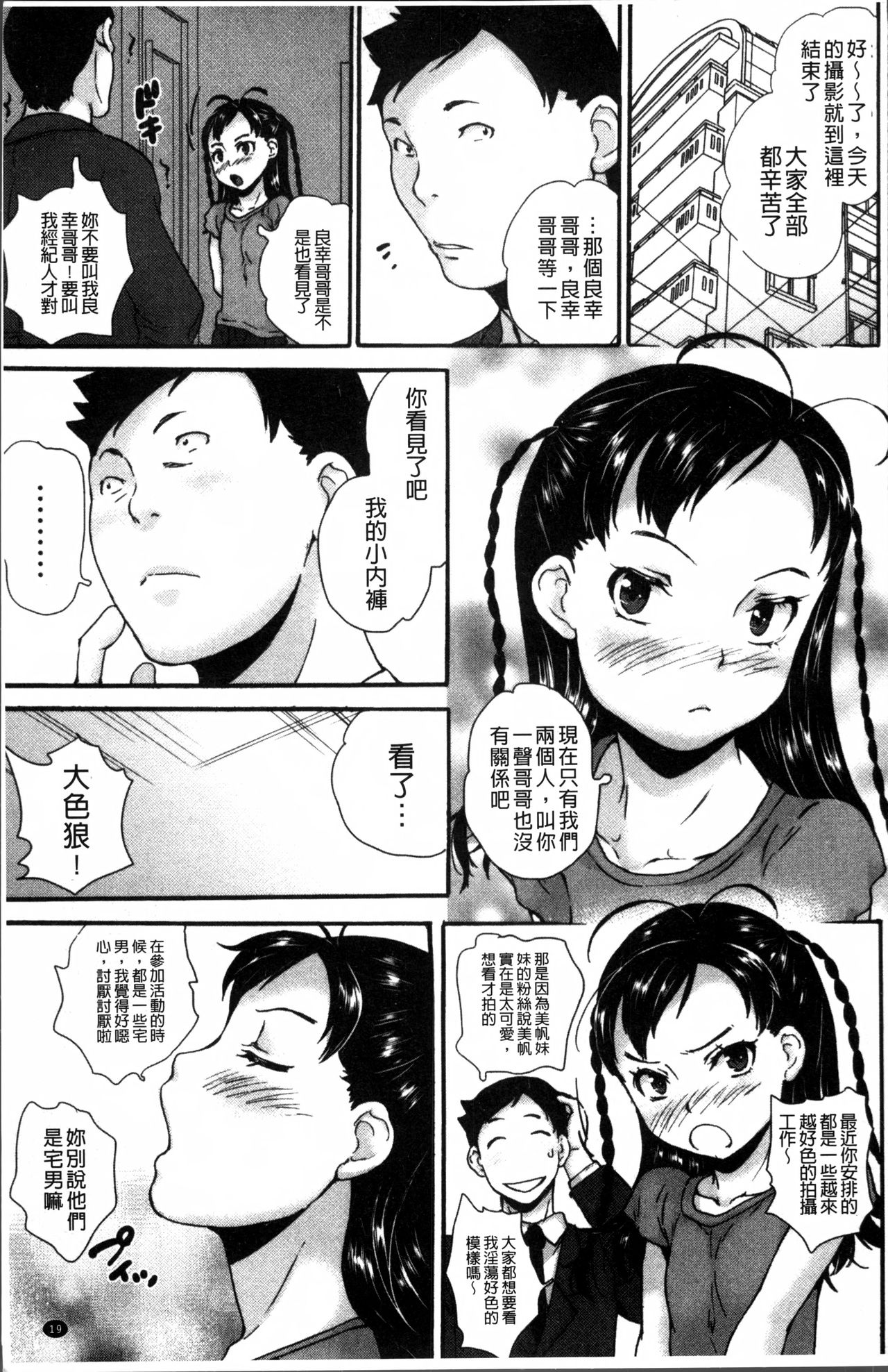 JS Love Doll - Page 24
