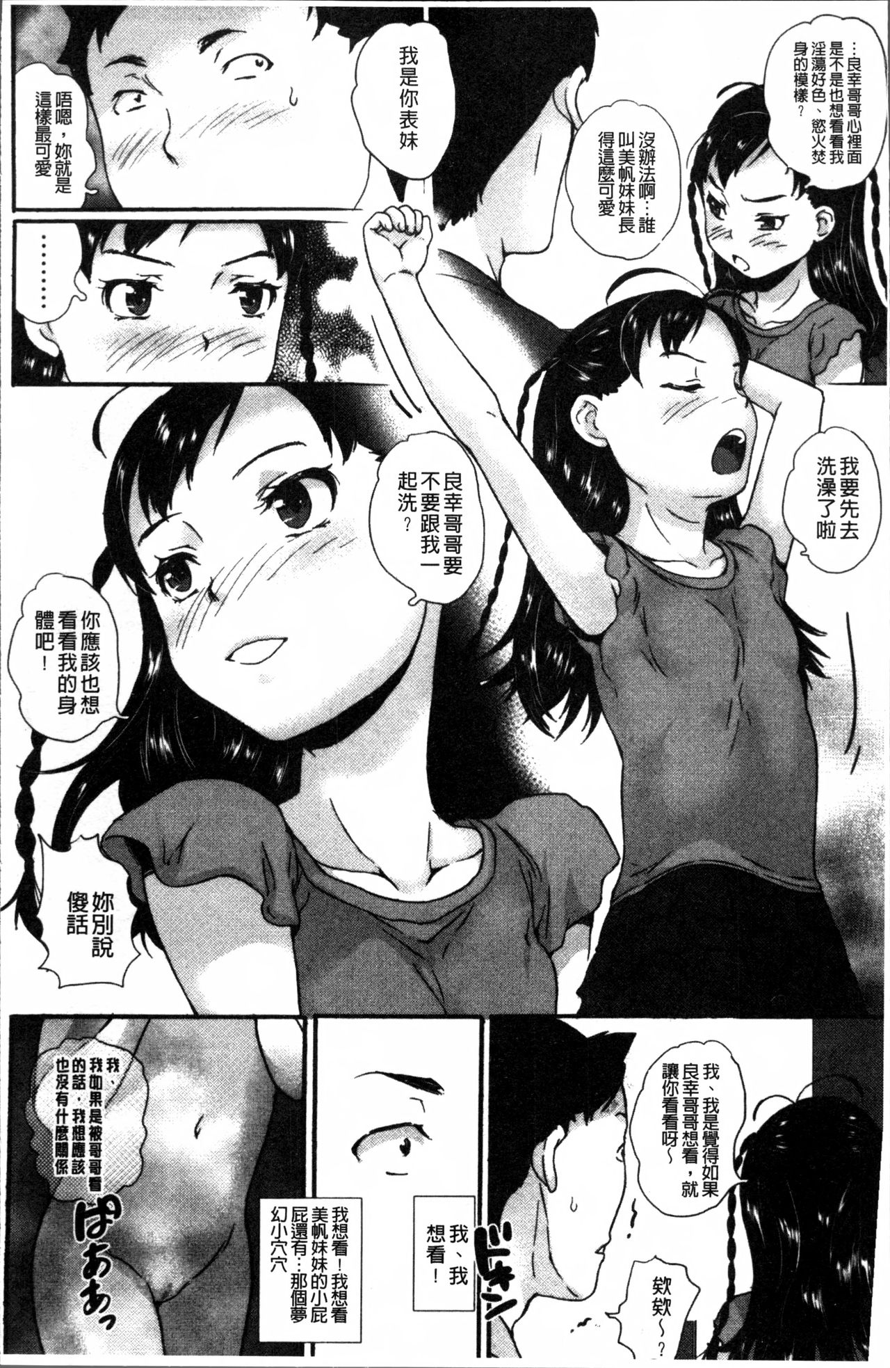 JS Love Doll - Page 25