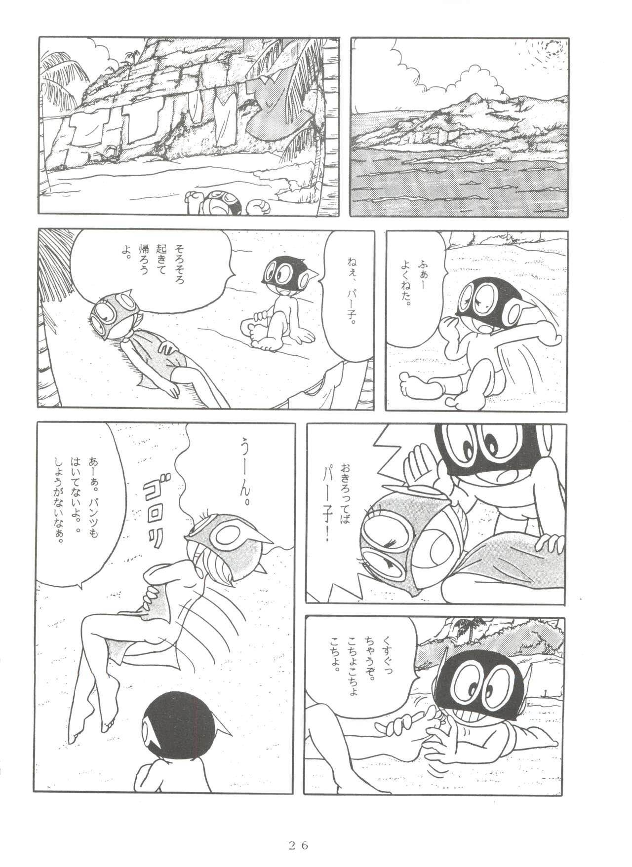 Sumire Special - Page 25