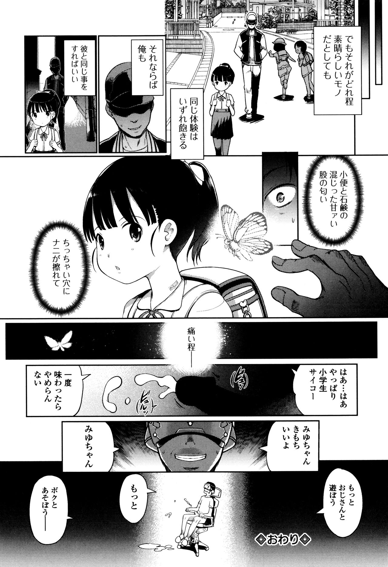 Hime Hajime - Page 175