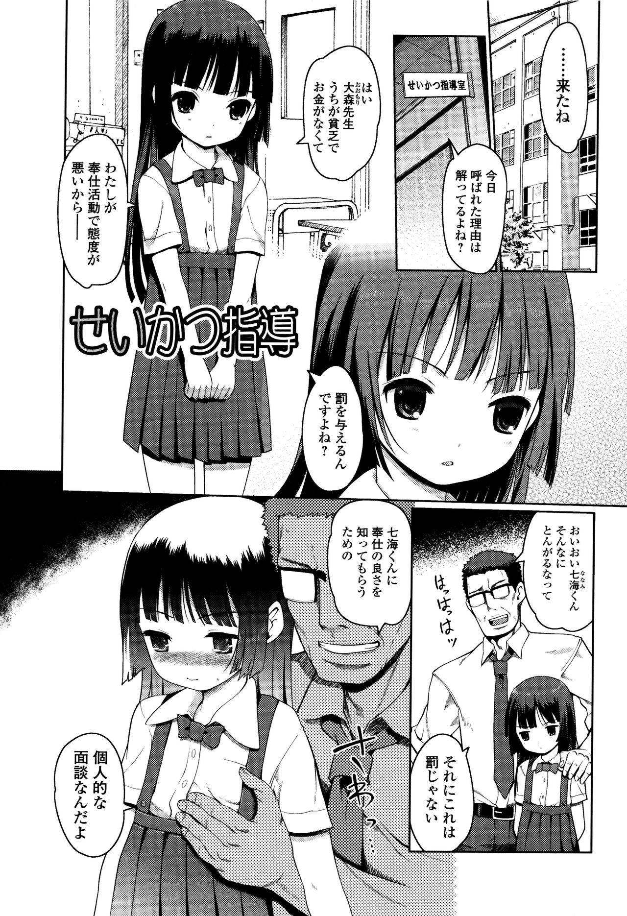 Hime Hajime - Page 24