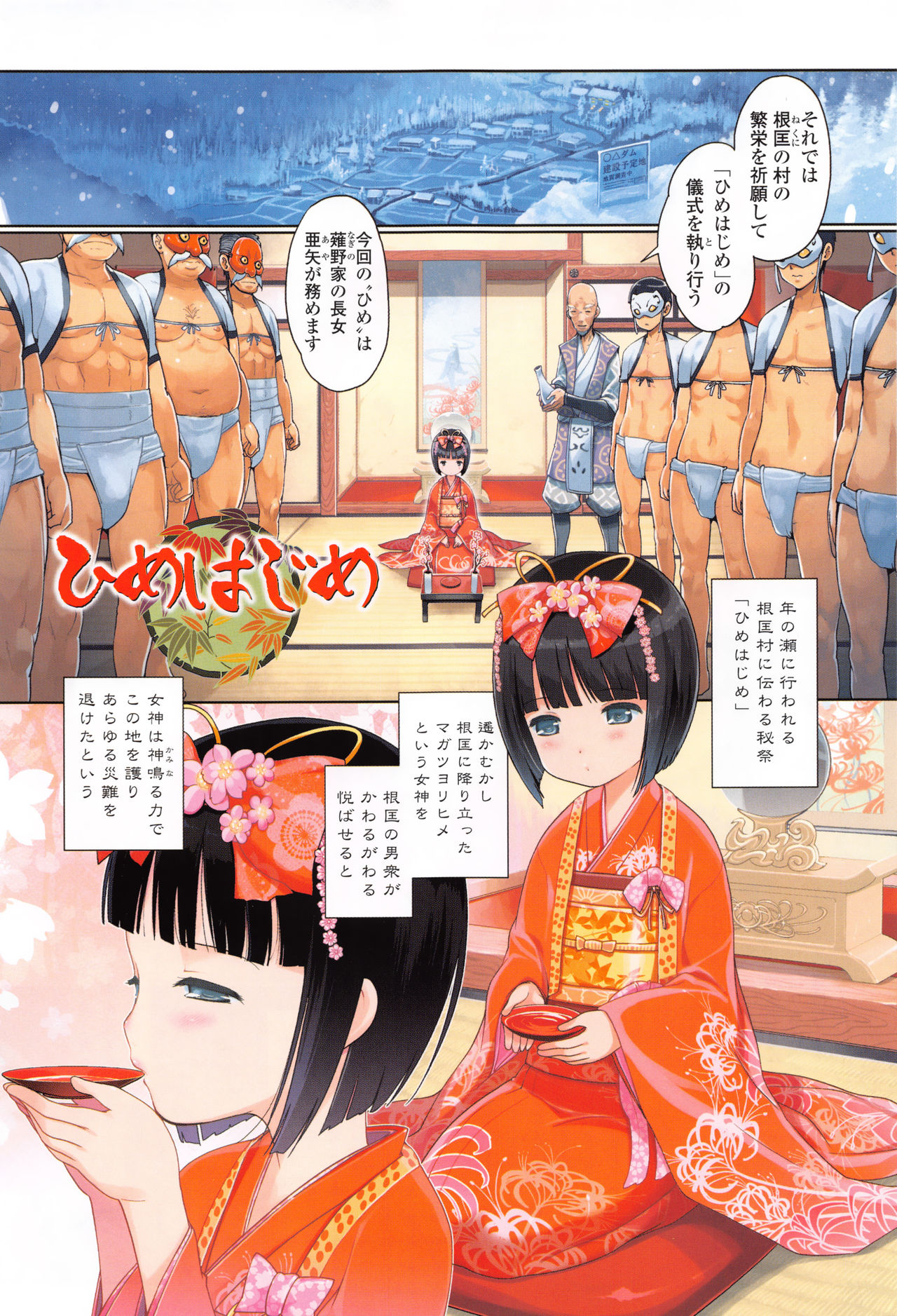 Hime Hajime - Page 40