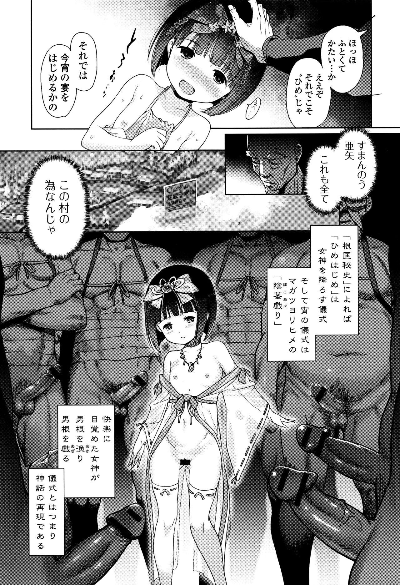 Hime Hajime - Page 54